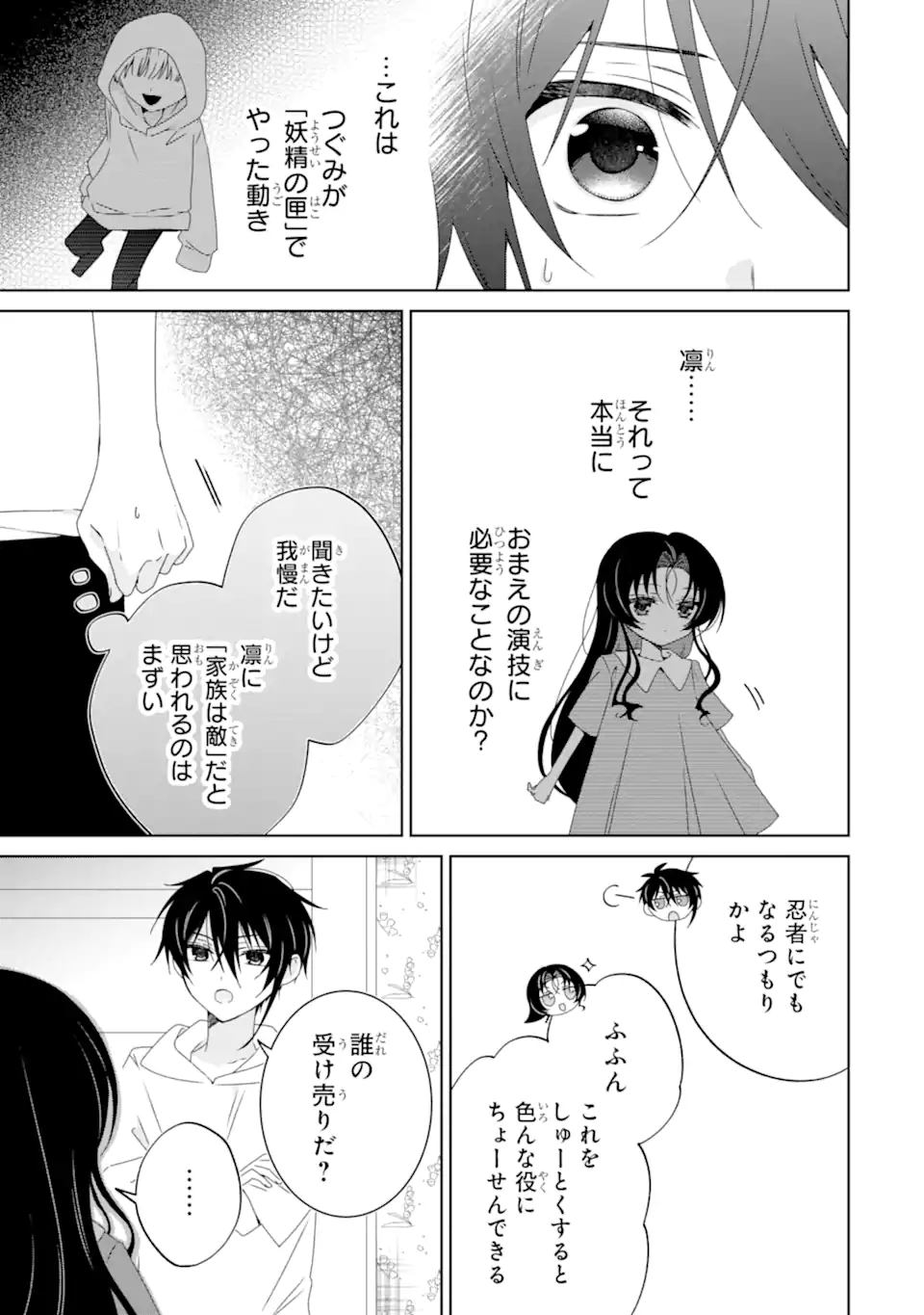 Horror Joyuu ga Tensai Koyaku ni Tensei shimashita - Kondokoso Hollywood wo Mezashimasu! - Chapter 28.2 - Page 8