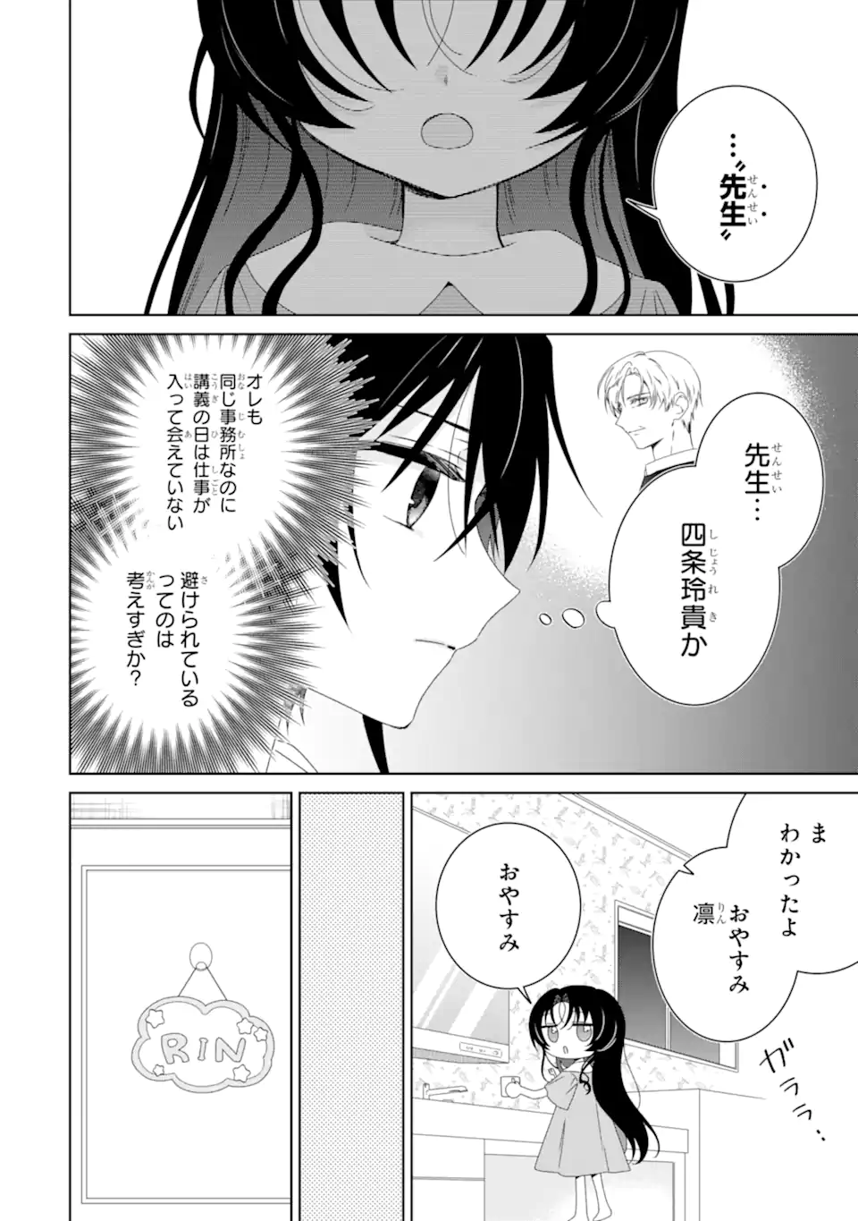 Horror Joyuu ga Tensai Koyaku ni Tensei shimashita - Kondokoso Hollywood wo Mezashimasu! - Chapter 28.2 - Page 9