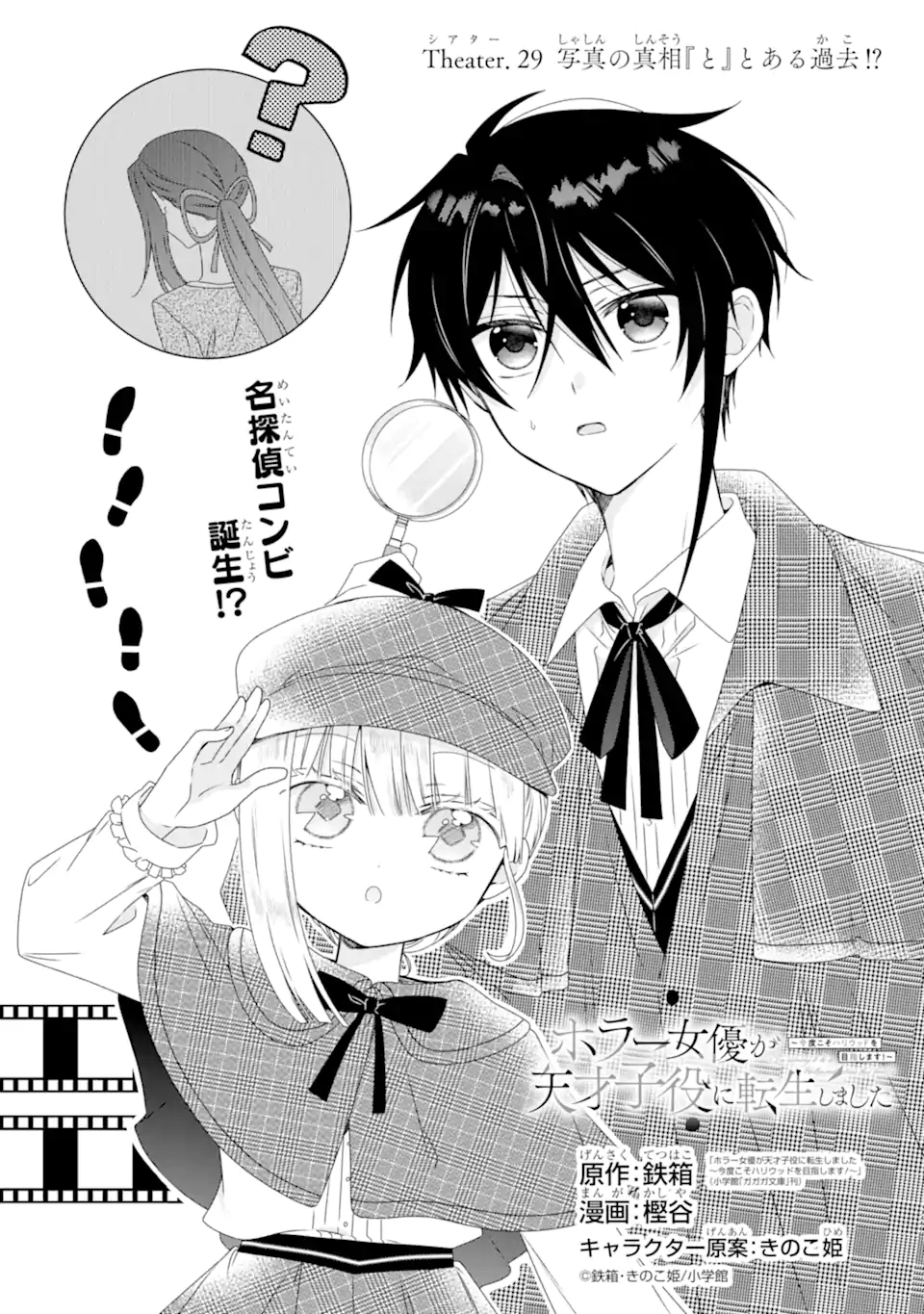 Horror Joyuu ga Tensai Koyaku ni Tensei shimashita - Kondokoso Hollywood wo Mezashimasu! - Chapter 29.1 - Page 1