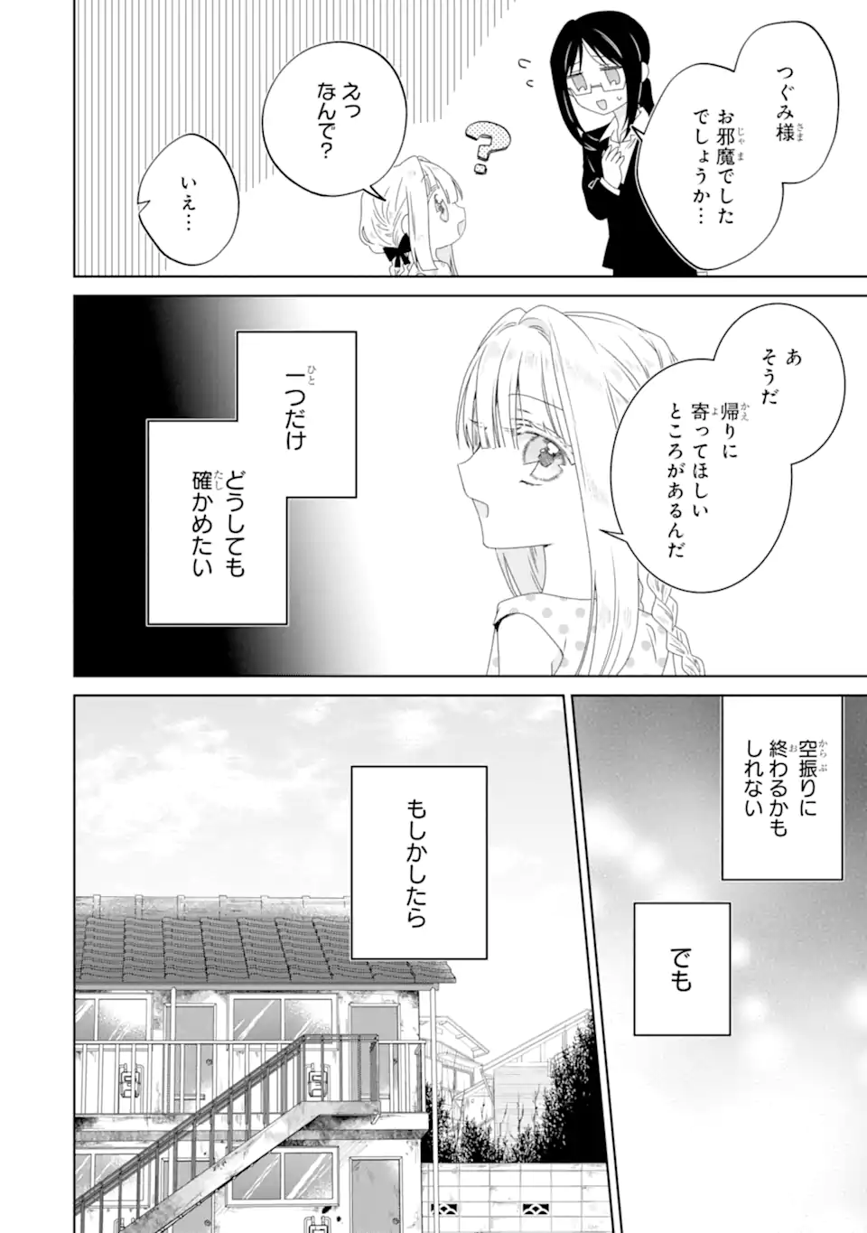 Horror Joyuu ga Tensai Koyaku ni Tensei shimashita - Kondokoso Hollywood wo Mezashimasu! - Chapter 29.1 - Page 10