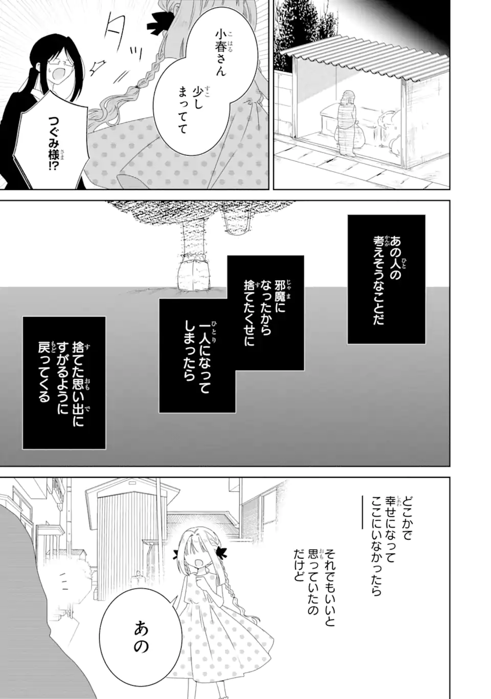 Horror Joyuu ga Tensai Koyaku ni Tensei shimashita - Kondokoso Hollywood wo Mezashimasu! - Chapter 29.1 - Page 11