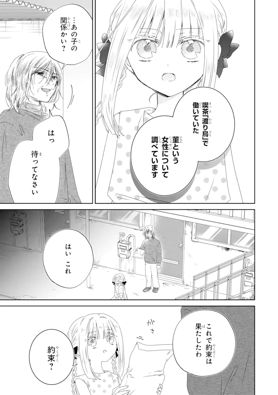Horror Joyuu ga Tensai Koyaku ni Tensei shimashita - Kondokoso Hollywood wo Mezashimasu! - Chapter 29.1 - Page 13