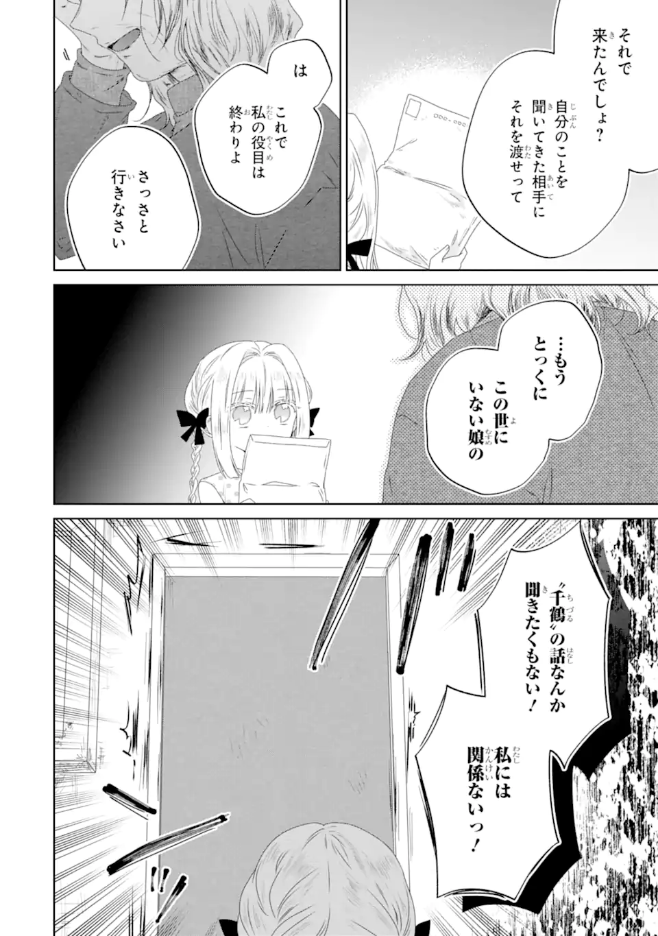Horror Joyuu ga Tensai Koyaku ni Tensei shimashita - Kondokoso Hollywood wo Mezashimasu! - Chapter 29.1 - Page 14