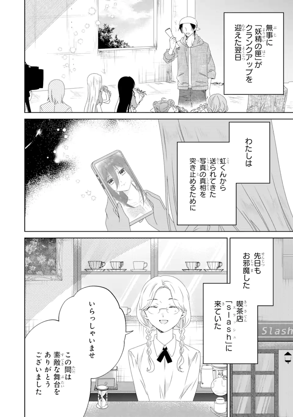 Horror Joyuu ga Tensai Koyaku ni Tensei shimashita - Kondokoso Hollywood wo Mezashimasu! - Chapter 29.1 - Page 2
