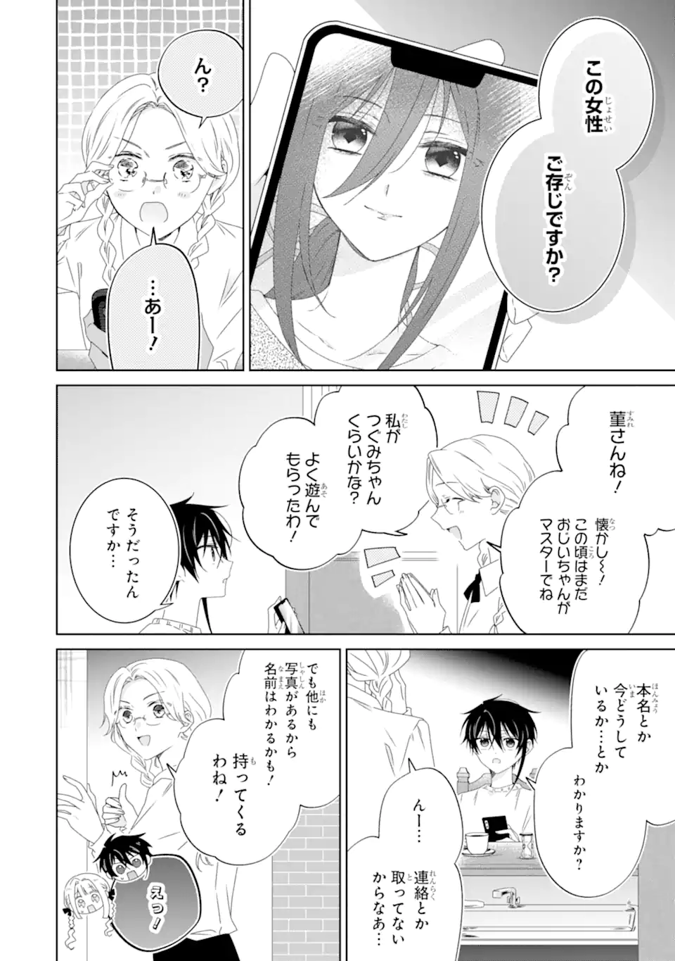 Horror Joyuu ga Tensai Koyaku ni Tensei shimashita - Kondokoso Hollywood wo Mezashimasu! - Chapter 29.1 - Page 4