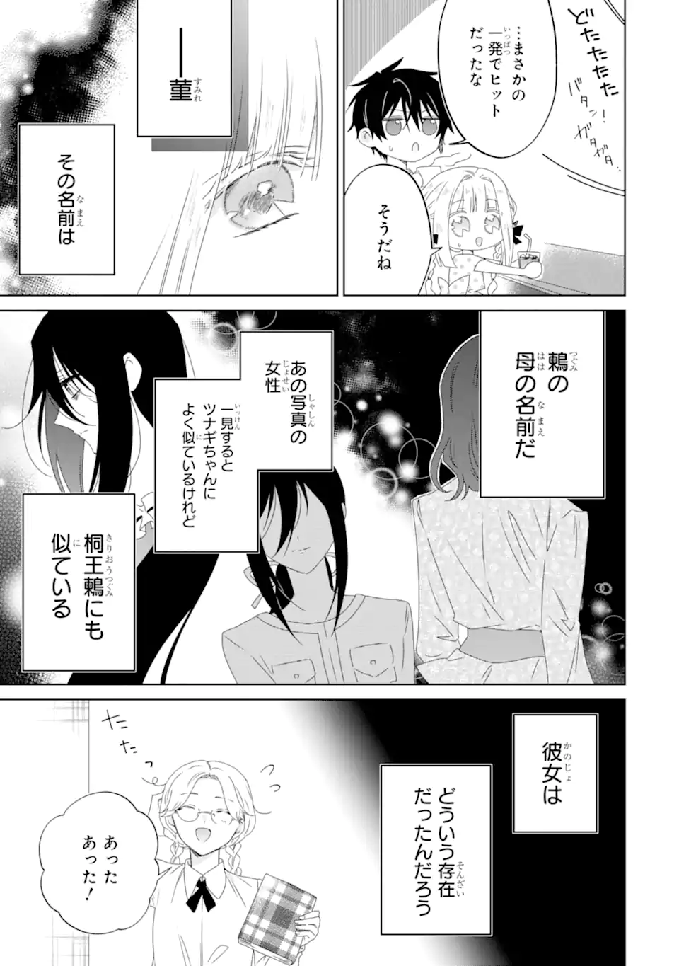 Horror Joyuu ga Tensai Koyaku ni Tensei shimashita - Kondokoso Hollywood wo Mezashimasu! - Chapter 29.1 - Page 5