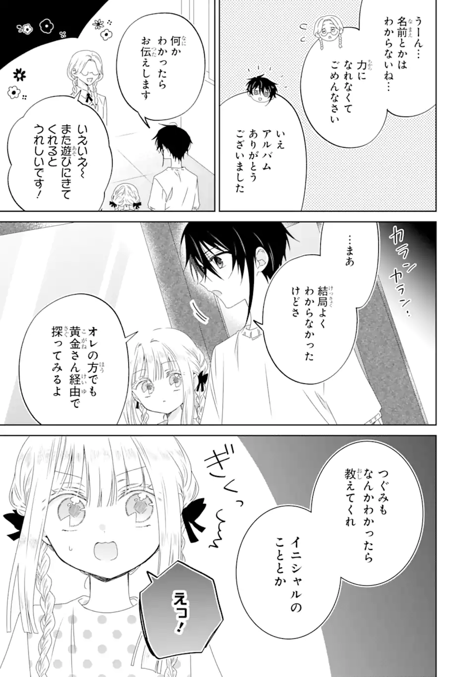 Horror Joyuu ga Tensai Koyaku ni Tensei shimashita - Kondokoso Hollywood wo Mezashimasu! - Chapter 29.1 - Page 7