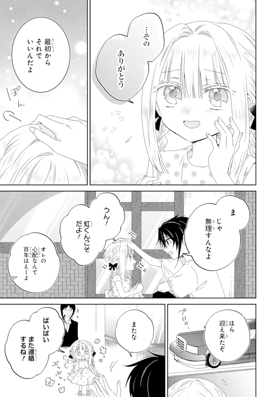 Horror Joyuu ga Tensai Koyaku ni Tensei shimashita - Kondokoso Hollywood wo Mezashimasu! - Chapter 29.1 - Page 9
