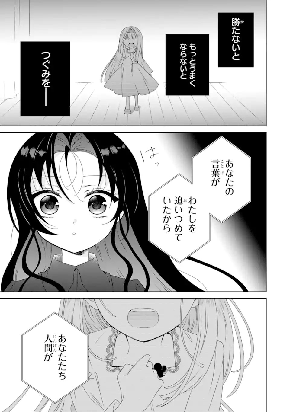 Horror Joyuu ga Tensai Koyaku ni Tensei shimashita - Kondokoso Hollywood wo Mezashimasu! - Chapter 31.3 - Page 1