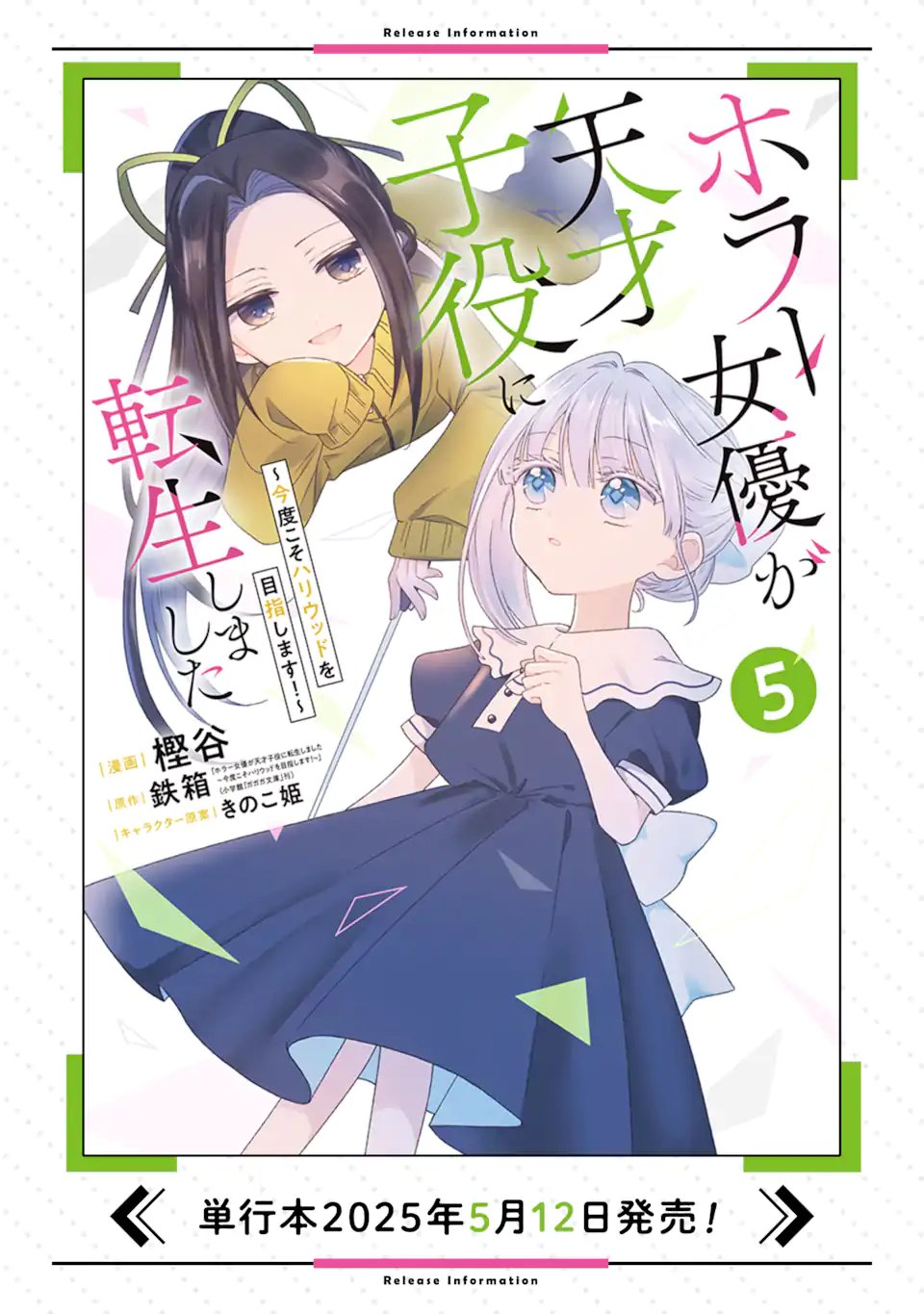 Horror Joyuu ga Tensai Koyaku ni Tensei shimashita - Kondokoso Hollywood wo Mezashimasu! - Chapter 31.3 - Page 11