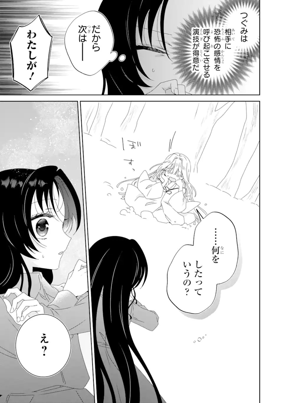 Horror Joyuu ga Tensai Koyaku ni Tensei shimashita - Kondokoso Hollywood wo Mezashimasu! - Chapter 31.3 - Page 5