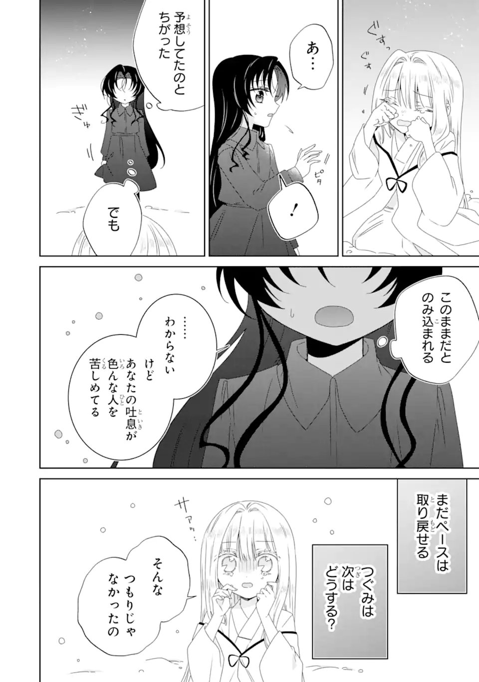 Horror Joyuu ga Tensai Koyaku ni Tensei shimashita - Kondokoso Hollywood wo Mezashimasu! - Chapter 31.3 - Page 6