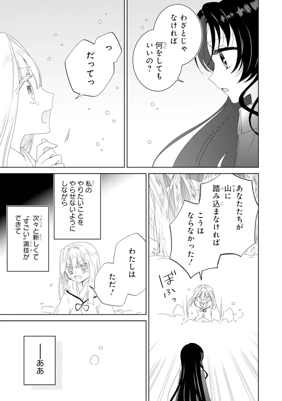 Horror Joyuu ga Tensai Koyaku ni Tensei shimashita - Kondokoso Hollywood wo Mezashimasu! - Chapter 31.3 - Page 7