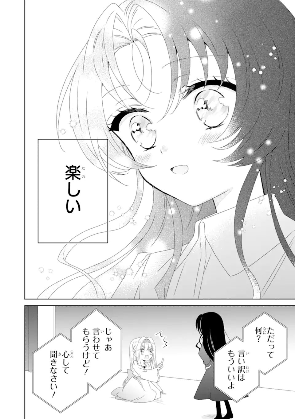 Horror Joyuu ga Tensai Koyaku ni Tensei shimashita - Kondokoso Hollywood wo Mezashimasu! - Chapter 31.3 - Page 8