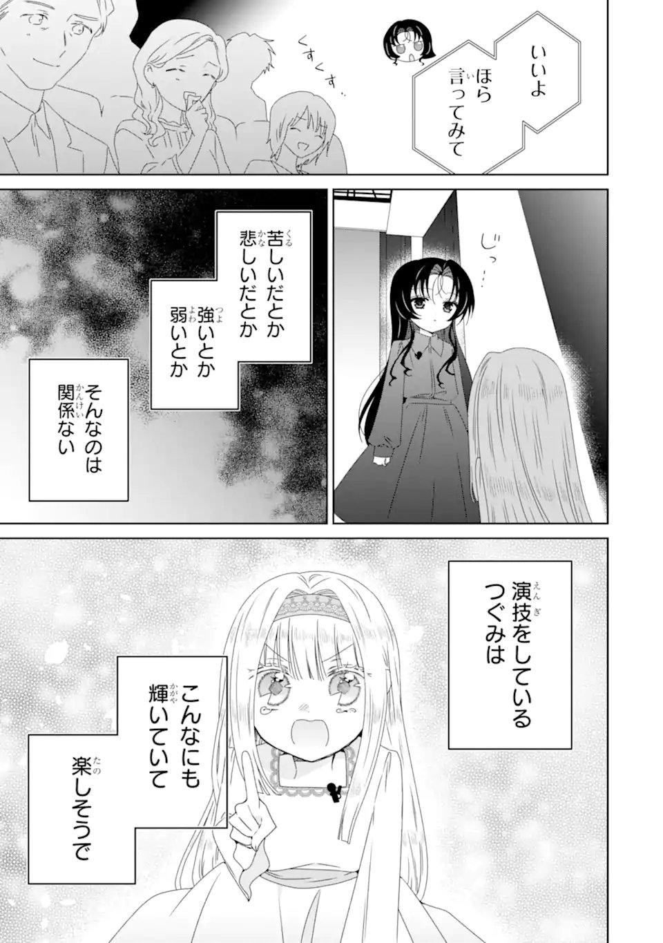Horror Joyuu ga Tensai Koyaku ni Tensei shimashita - Kondokoso Hollywood wo Mezashimasu! - Chapter 31.3 - Page 9