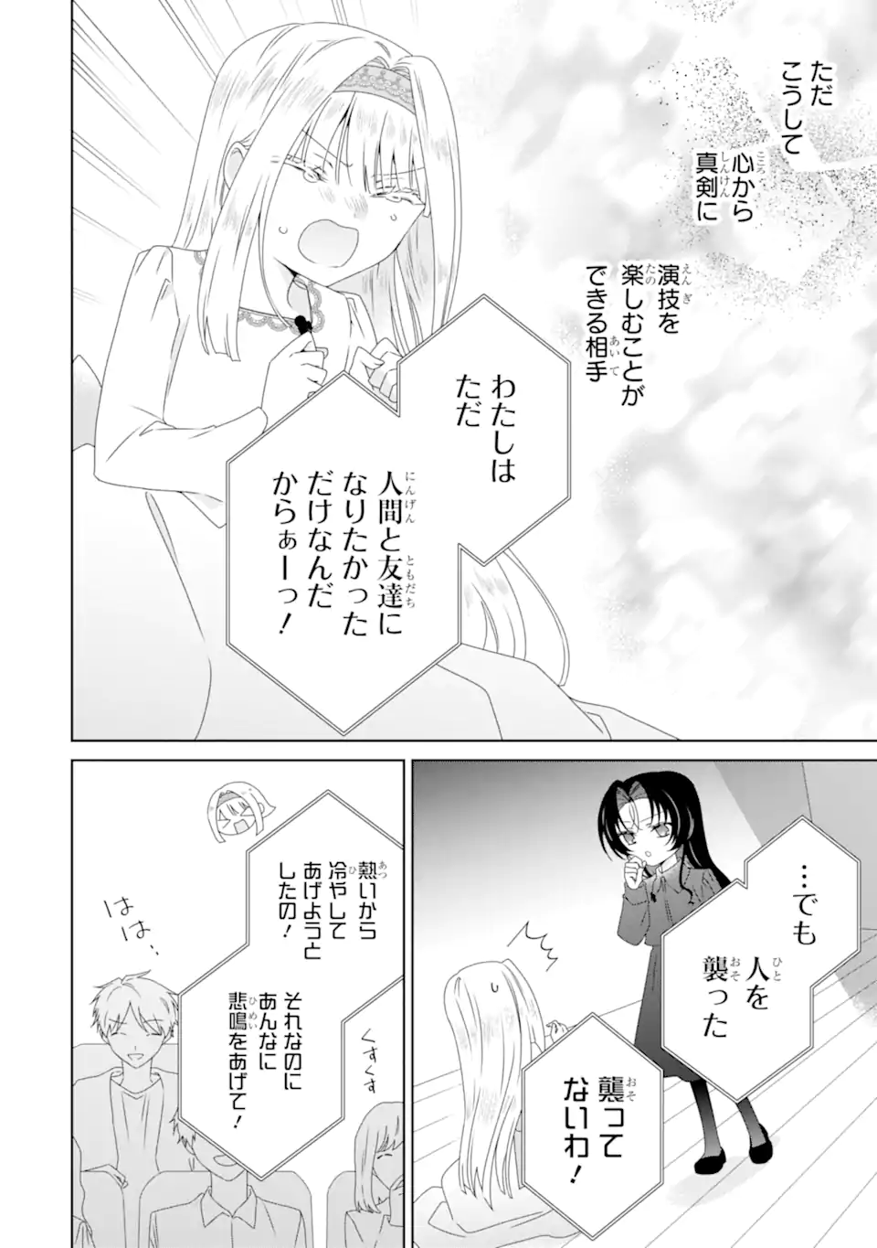Horror Joyuu ga Tensai Koyaku ni Tensei shimashita - Kondokoso Hollywood wo Mezashimasu! - Chapter 31.4 - Page 2