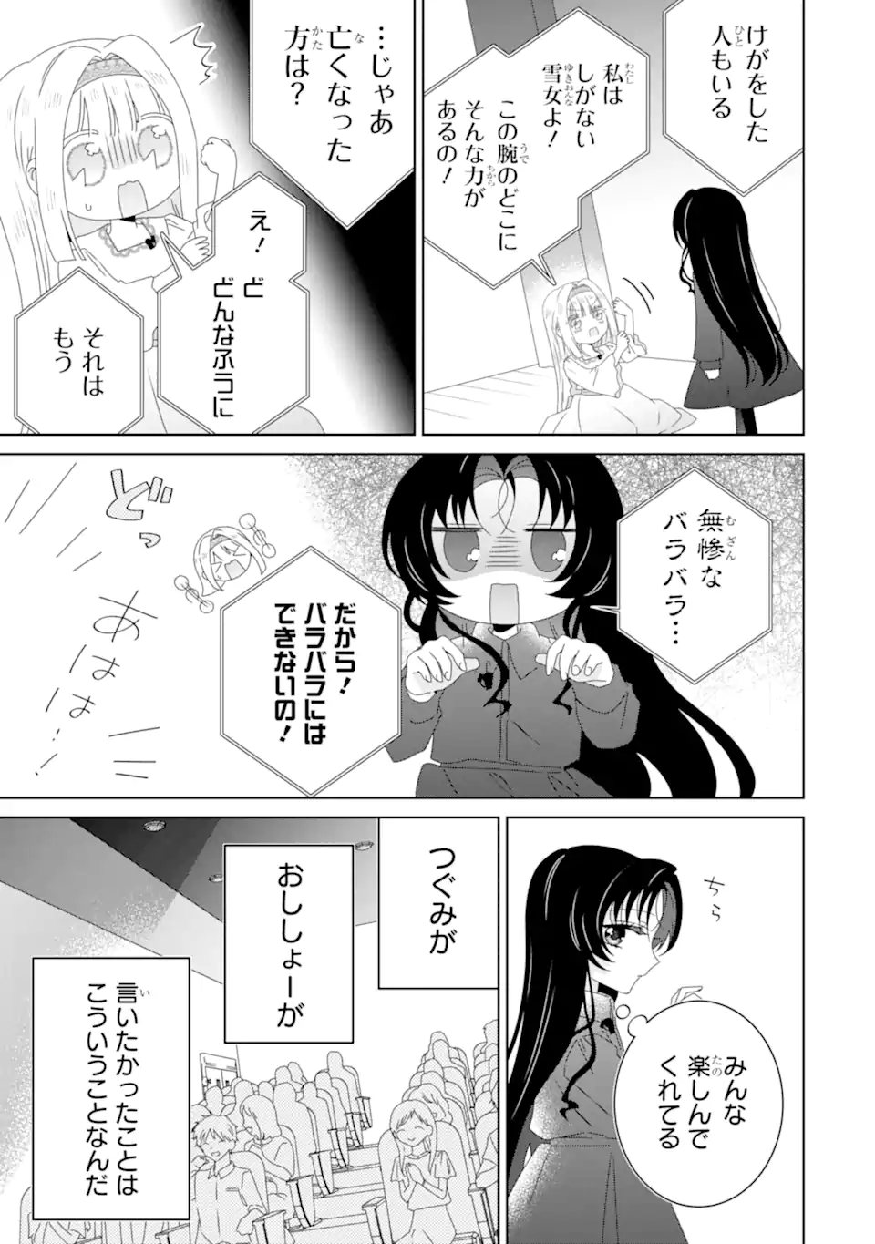 Horror Joyuu ga Tensai Koyaku ni Tensei shimashita - Kondokoso Hollywood wo Mezashimasu! - Chapter 31.4 - Page 3