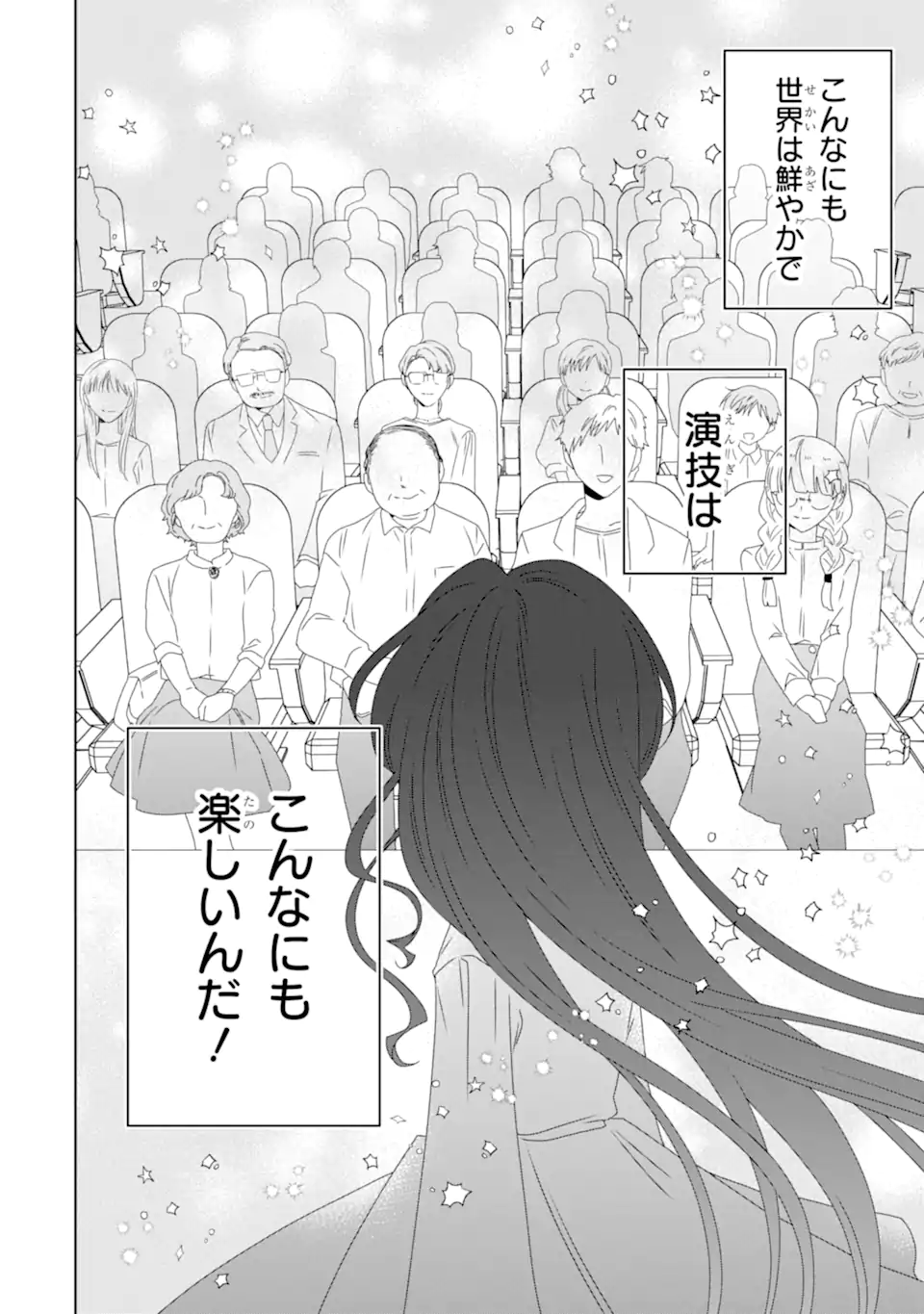 Horror Joyuu ga Tensai Koyaku ni Tensei shimashita - Kondokoso Hollywood wo Mezashimasu! - Chapter 31.4 - Page 4