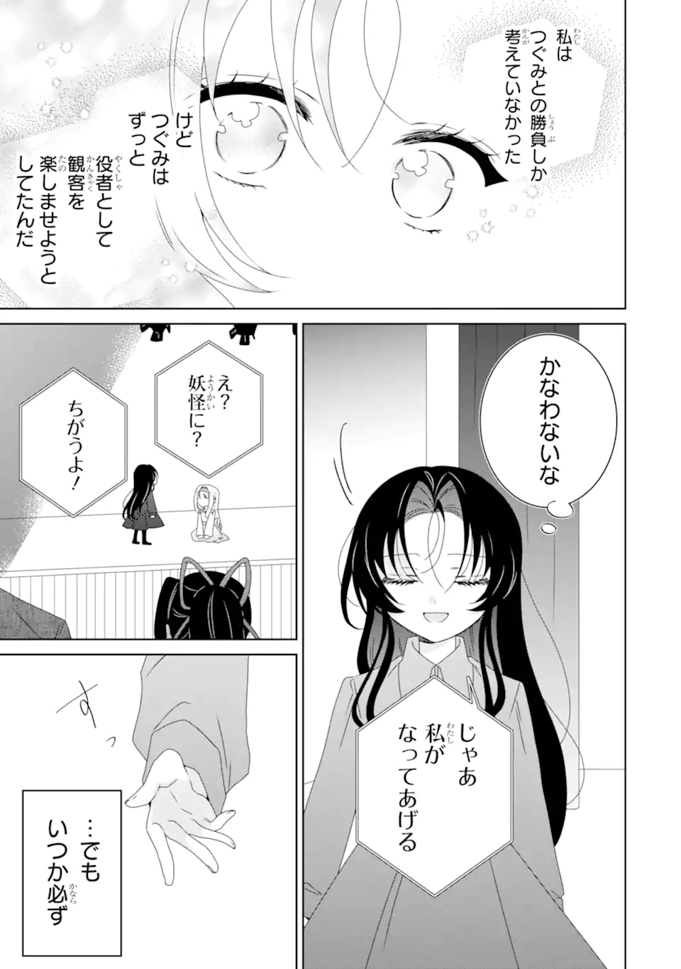 Horror Joyuu ga Tensai Koyaku ni Tensei shimashita - Kondokoso Hollywood wo Mezashimasu! - Chapter 31.4 - Page 5