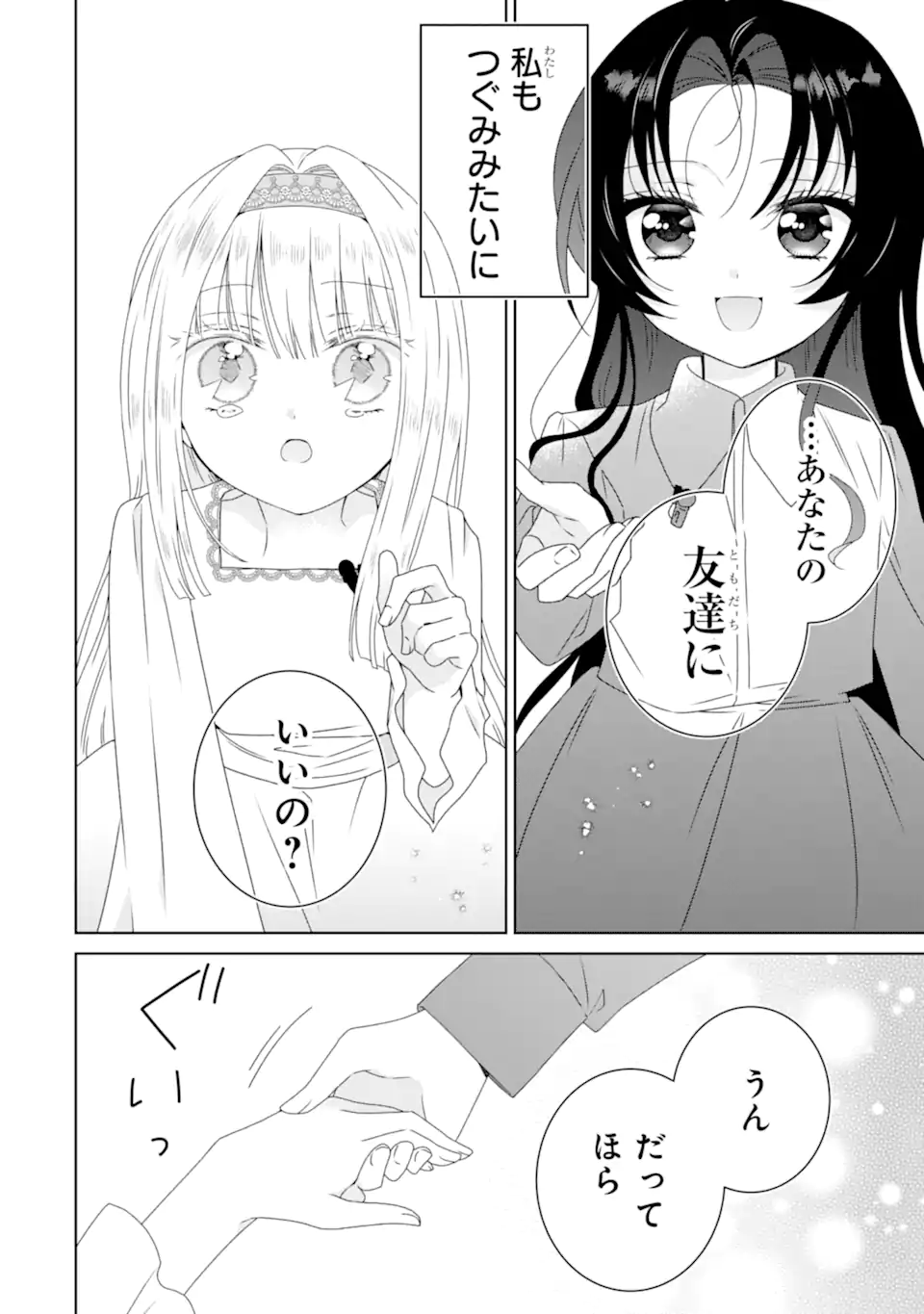 Horror Joyuu ga Tensai Koyaku ni Tensei shimashita - Kondokoso Hollywood wo Mezashimasu! - Chapter 31.4 - Page 6