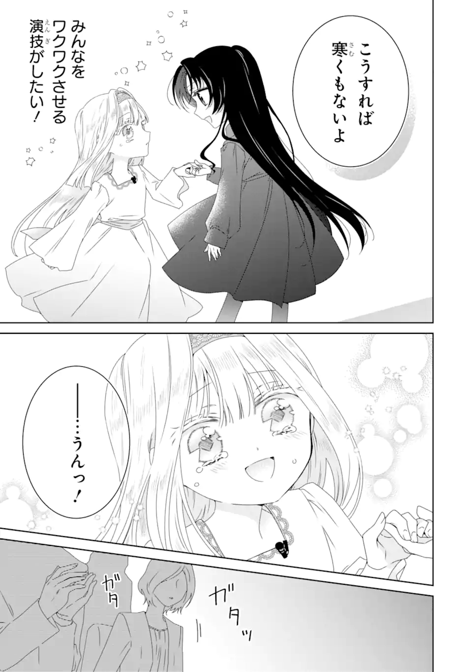 Horror Joyuu ga Tensai Koyaku ni Tensei shimashita - Kondokoso Hollywood wo Mezashimasu! - Chapter 31.4 - Page 7