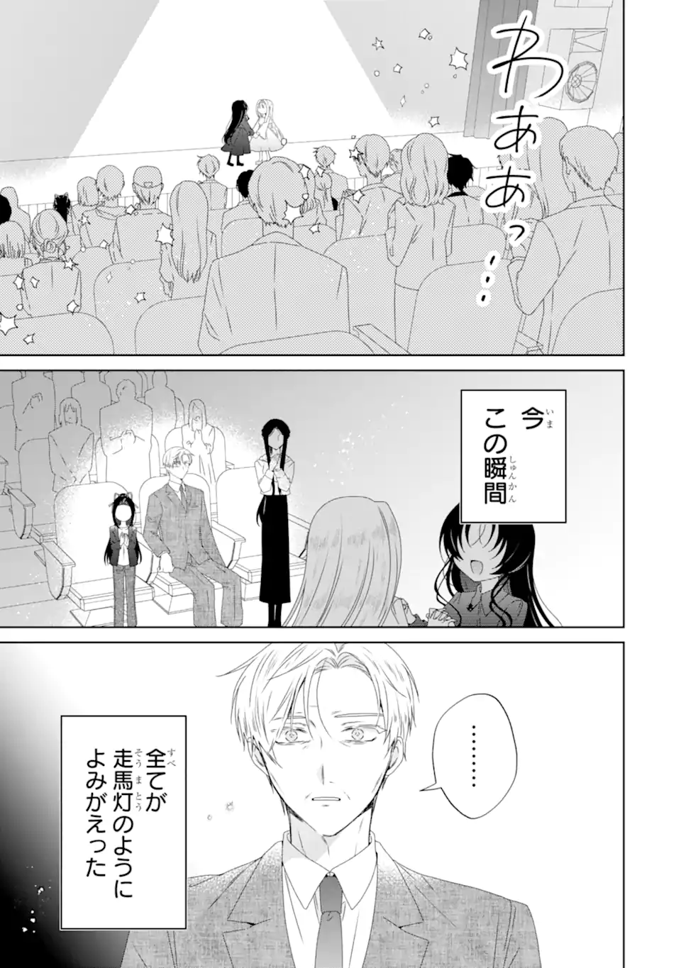 Horror Joyuu ga Tensai Koyaku ni Tensei shimashita - Kondokoso Hollywood wo Mezashimasu! - Chapter 32.1 - Page 1