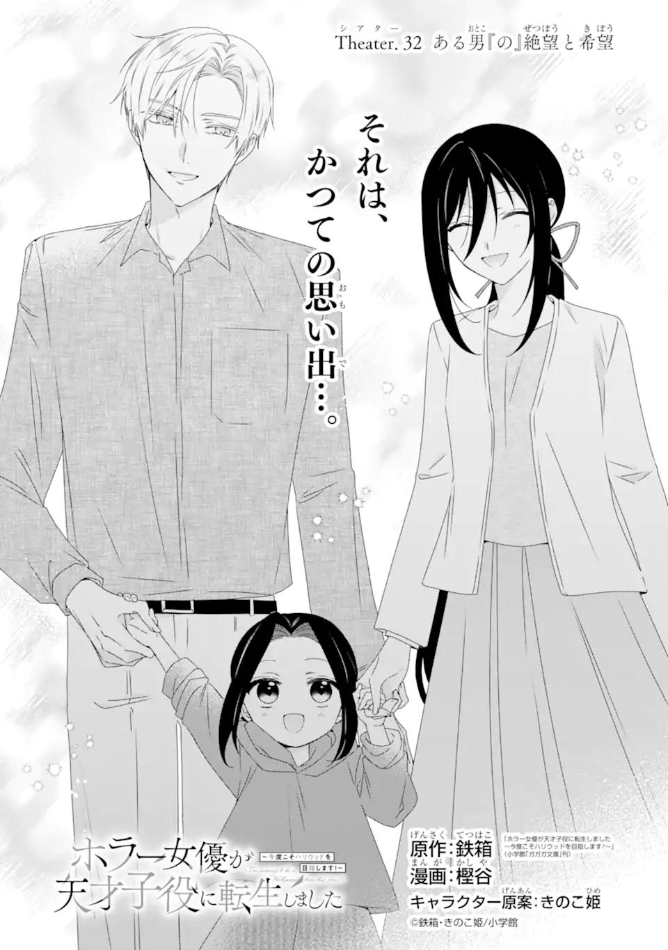 Horror Joyuu ga Tensai Koyaku ni Tensei shimashita - Kondokoso Hollywood wo Mezashimasu! - Chapter 32.1 - Page 2