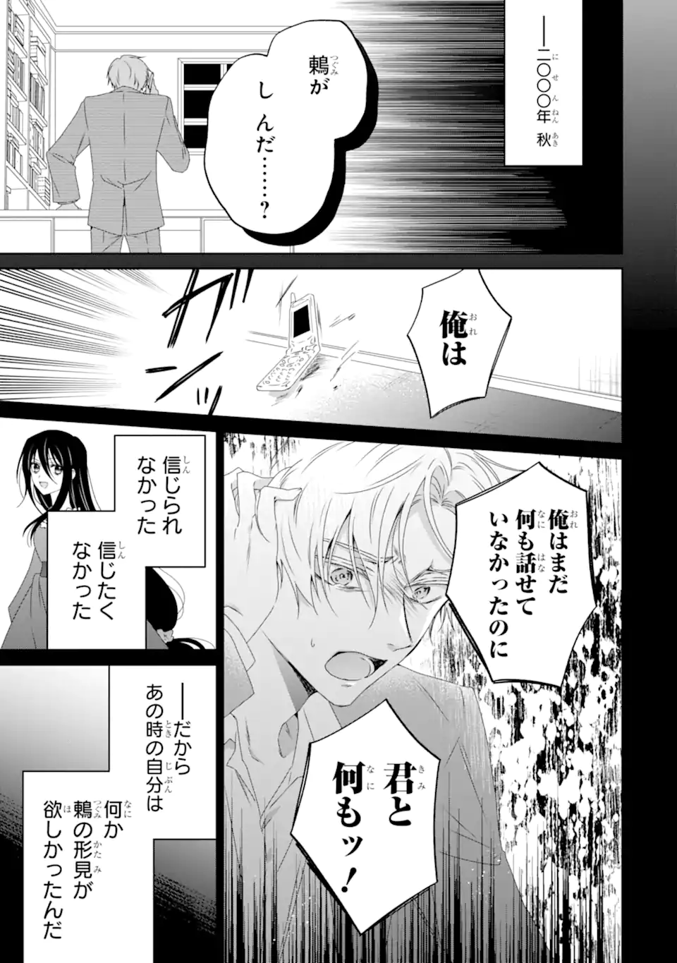Horror Joyuu ga Tensai Koyaku ni Tensei shimashita - Kondokoso Hollywood wo Mezashimasu! - Chapter 32.1 - Page 3