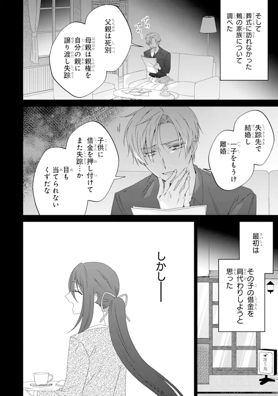 Horror Joyuu ga Tensai Koyaku ni Tensei shimashita - Kondokoso Hollywood wo Mezashimasu! - Chapter 32.1 - Page 4