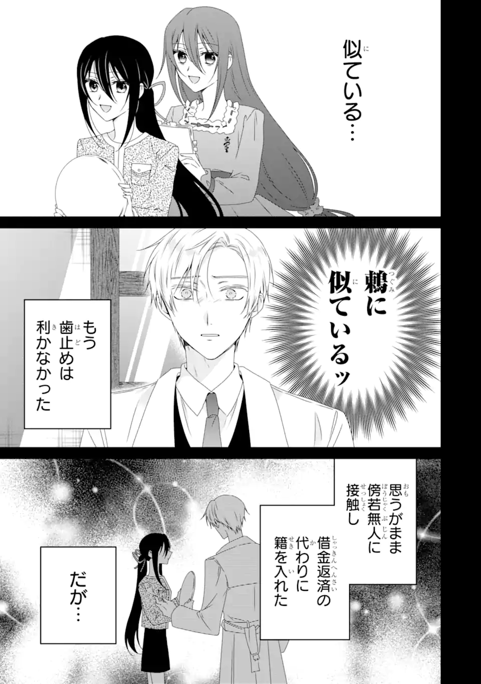 Horror Joyuu ga Tensai Koyaku ni Tensei shimashita - Kondokoso Hollywood wo Mezashimasu! - Chapter 32.1 - Page 5