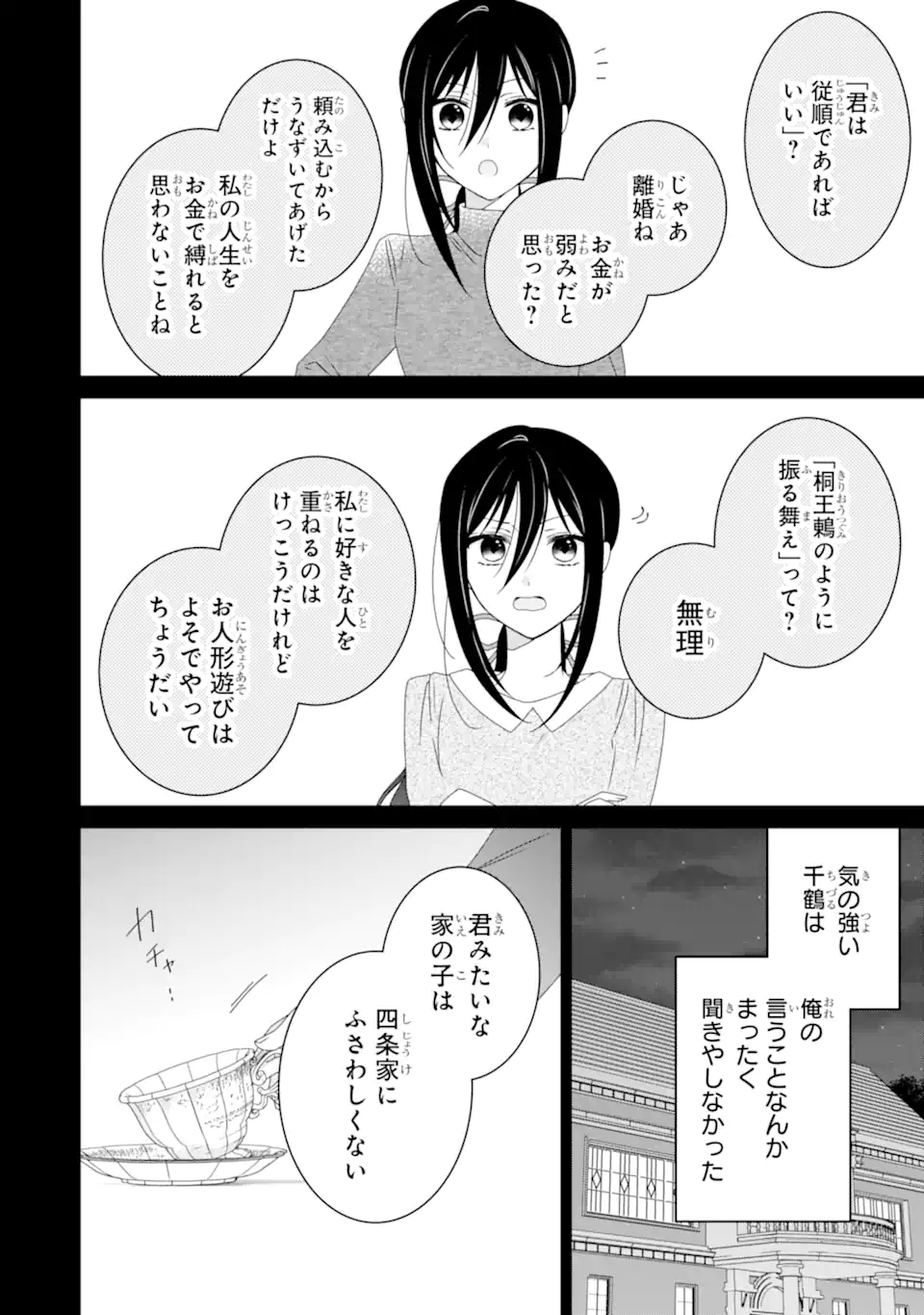 Horror Joyuu ga Tensai Koyaku ni Tensei shimashita - Kondokoso Hollywood wo Mezashimasu! - Chapter 32.1 - Page 6