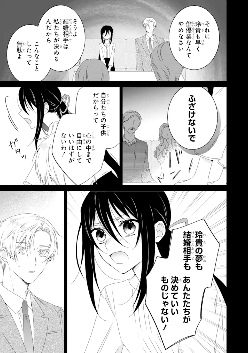 Horror Joyuu ga Tensai Koyaku ni Tensei shimashita - Kondokoso Hollywood wo Mezashimasu! - Chapter 32.1 - Page 7