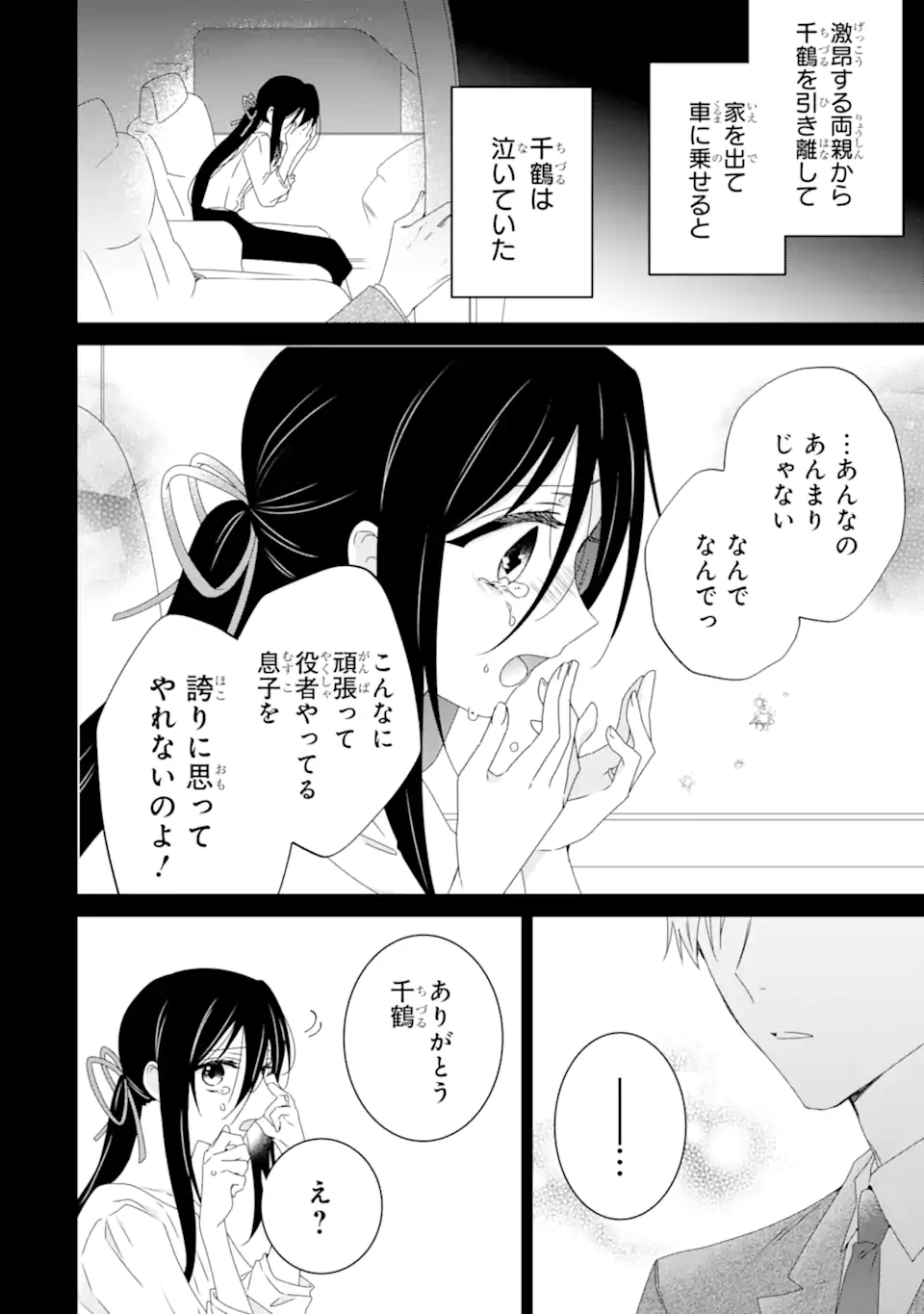 Horror Joyuu ga Tensai Koyaku ni Tensei shimashita - Kondokoso Hollywood wo Mezashimasu! - Chapter 32.1 - Page 8