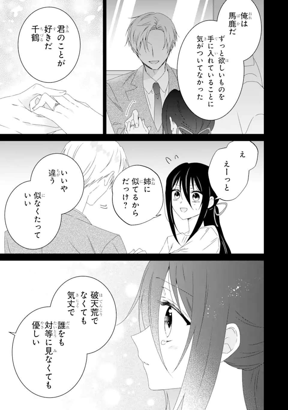 Horror Joyuu ga Tensai Koyaku ni Tensei shimashita - Kondokoso Hollywood wo Mezashimasu! - Chapter 32.1 - Page 9