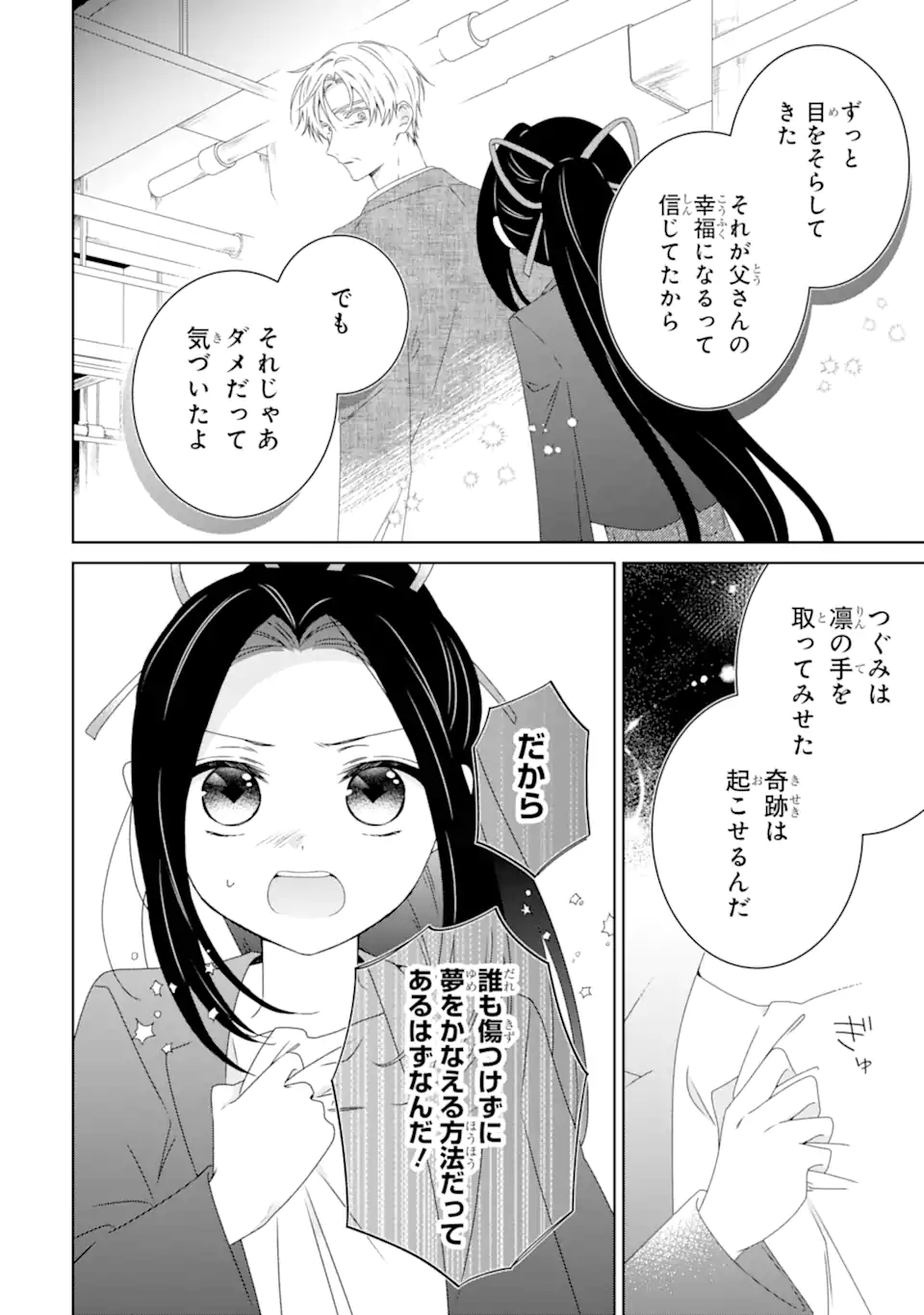 Horror Joyuu ga Tensai Koyaku ni Tensei shimashita - Kondokoso Hollywood wo Mezashimasu! - Chapter 32.3 - Page 1