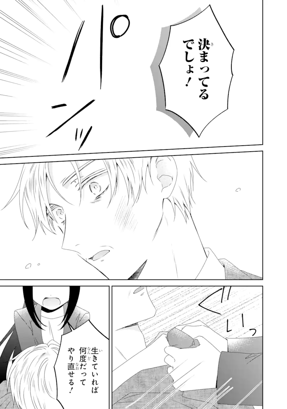 Horror Joyuu ga Tensai Koyaku ni Tensei shimashita - Kondokoso Hollywood wo Mezashimasu! - Chapter 32.3 - Page 10