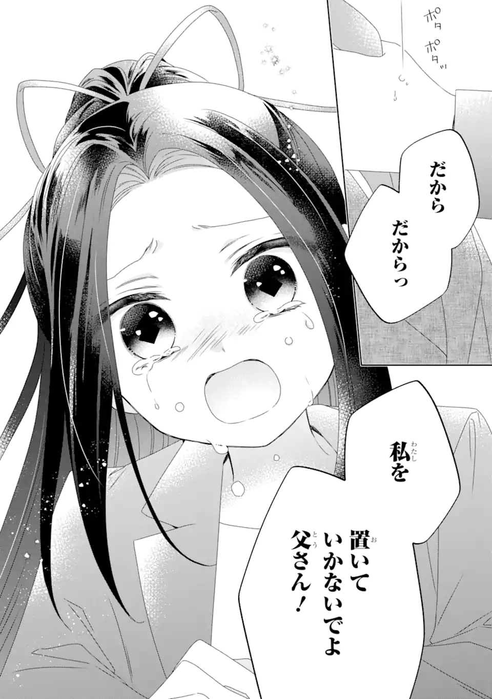 Horror Joyuu ga Tensai Koyaku ni Tensei shimashita - Kondokoso Hollywood wo Mezashimasu! - Chapter 32.3 - Page 11