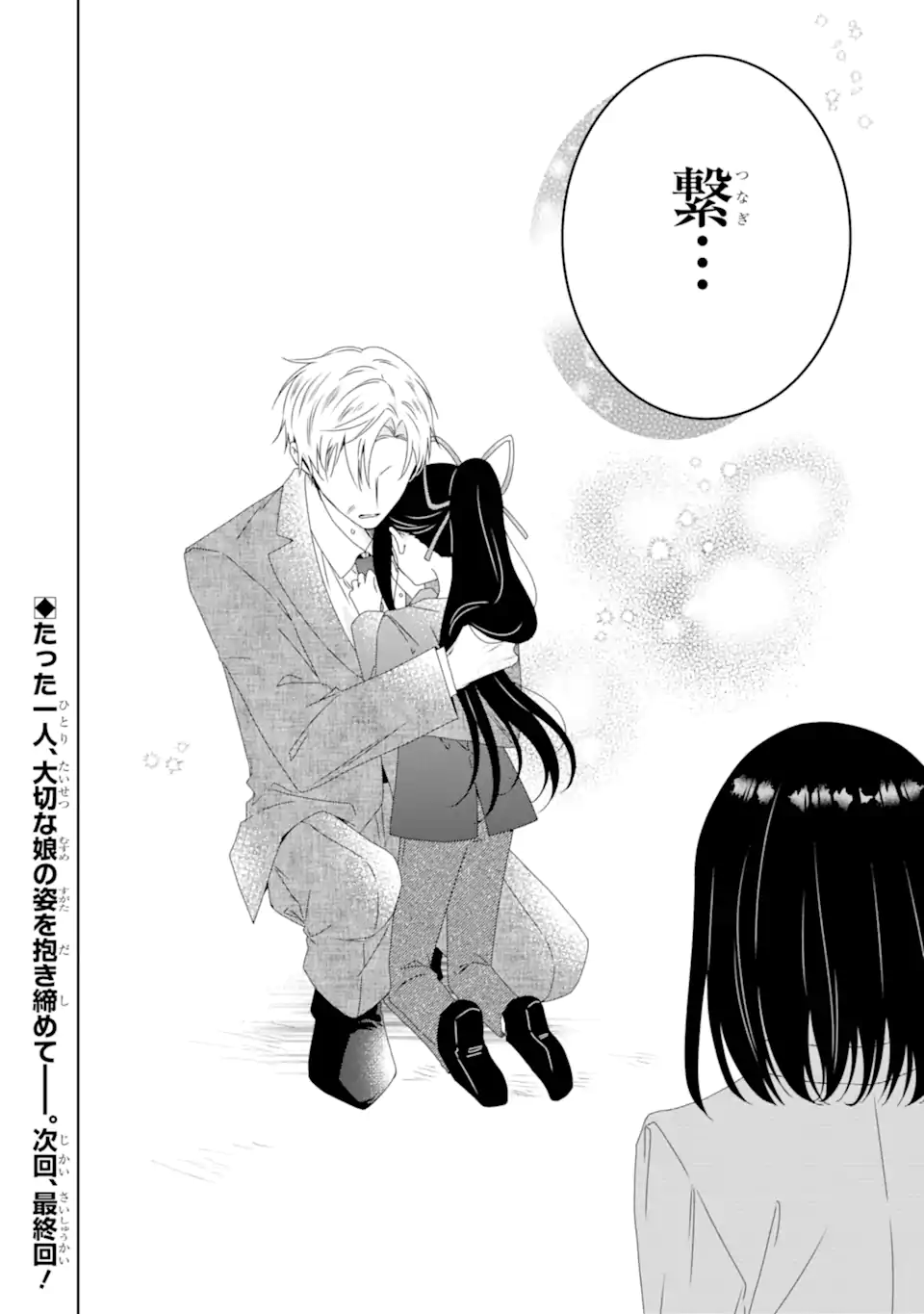 Horror Joyuu ga Tensai Koyaku ni Tensei shimashita - Kondokoso Hollywood wo Mezashimasu! - Chapter 32.3 - Page 13