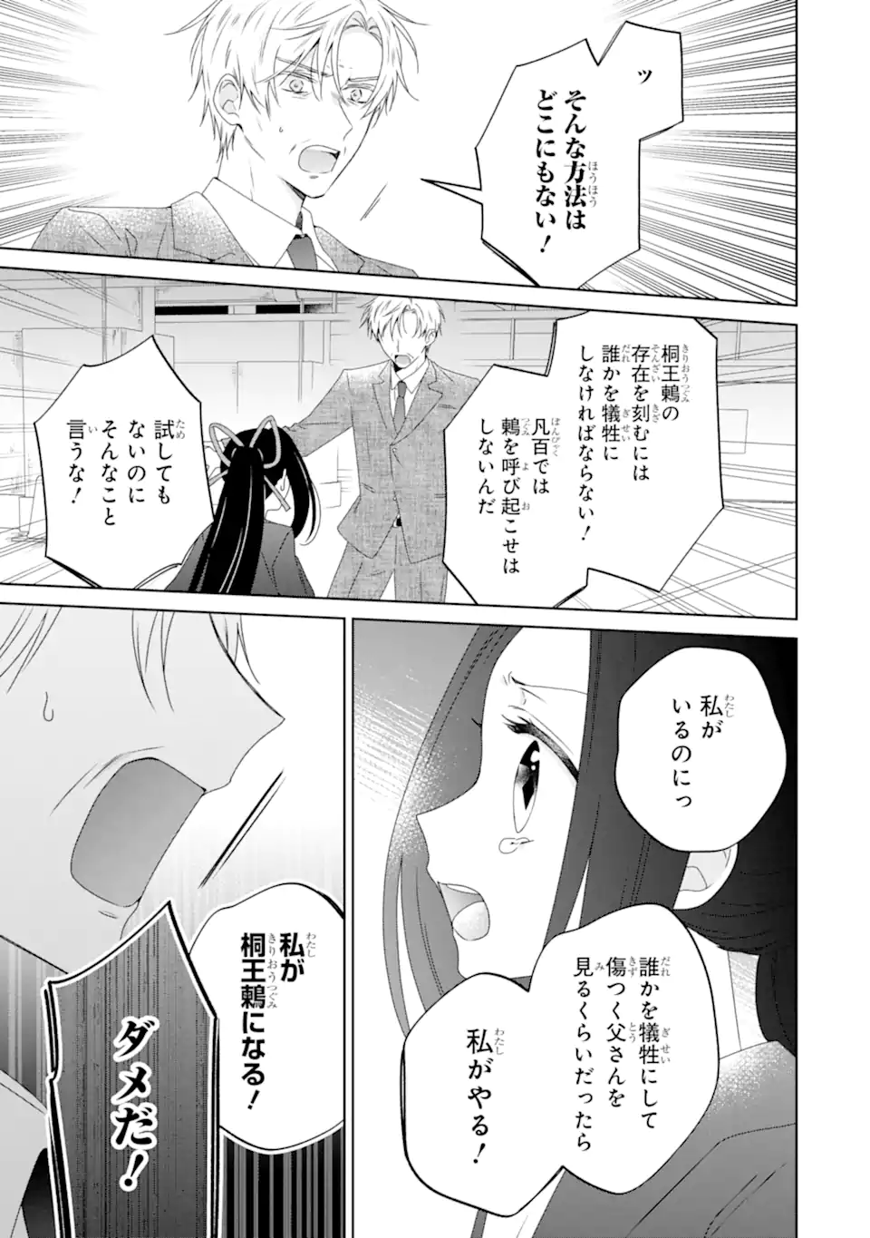 Horror Joyuu ga Tensai Koyaku ni Tensei shimashita - Kondokoso Hollywood wo Mezashimasu! - Chapter 32.3 - Page 2