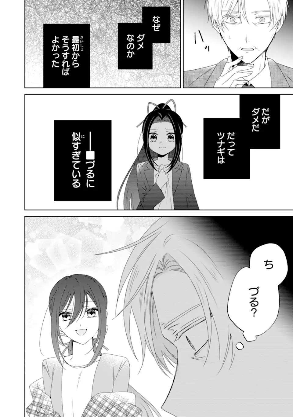 Horror Joyuu ga Tensai Koyaku ni Tensei shimashita - Kondokoso Hollywood wo Mezashimasu! - Chapter 32.3 - Page 3