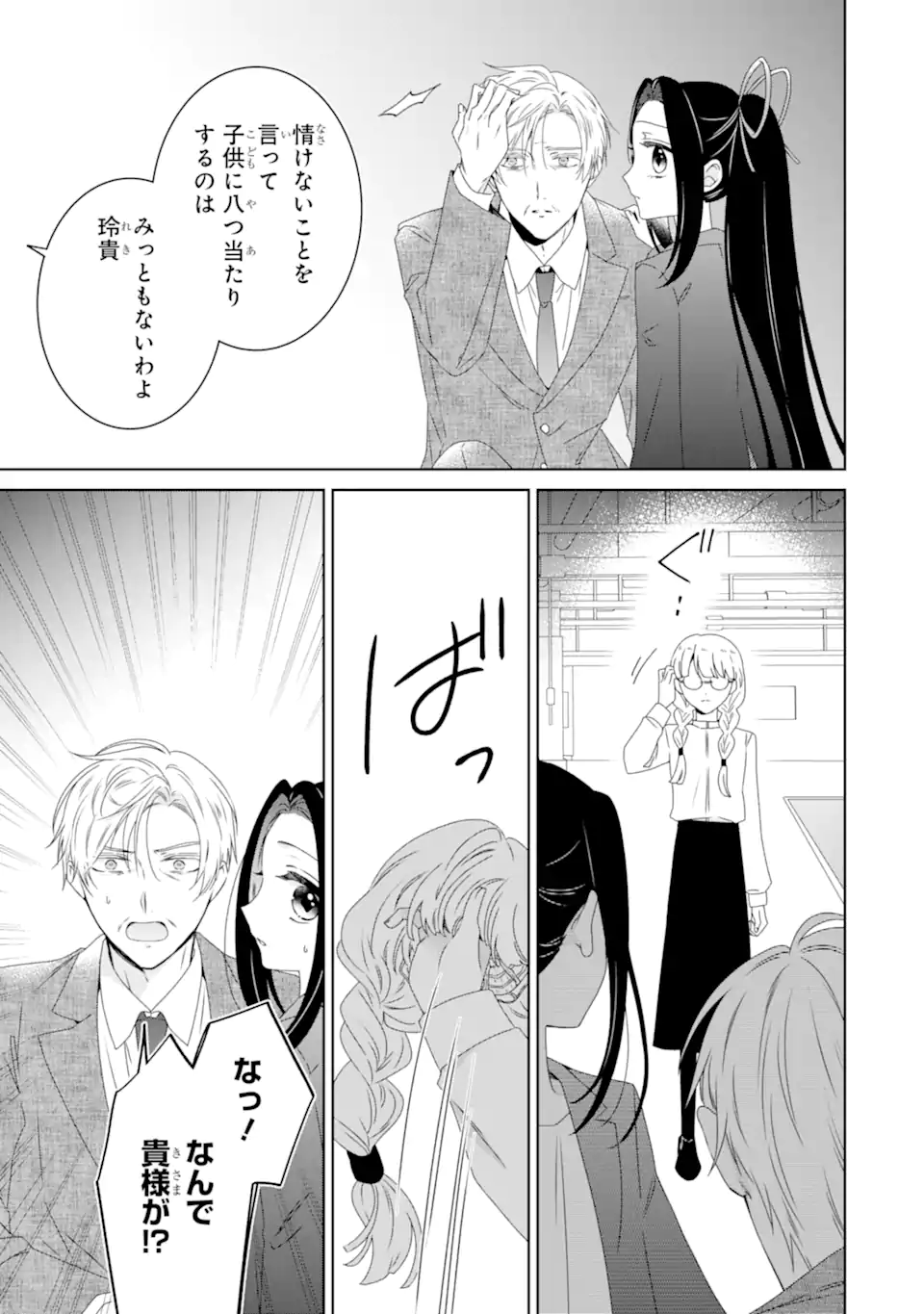 Horror Joyuu ga Tensai Koyaku ni Tensei shimashita - Kondokoso Hollywood wo Mezashimasu! - Chapter 32.3 - Page 6