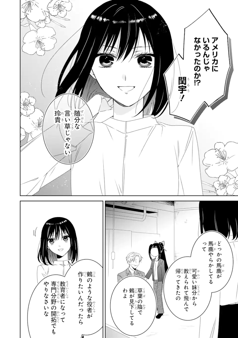 Horror Joyuu ga Tensai Koyaku ni Tensei shimashita - Kondokoso Hollywood wo Mezashimasu! - Chapter 32.3 - Page 7