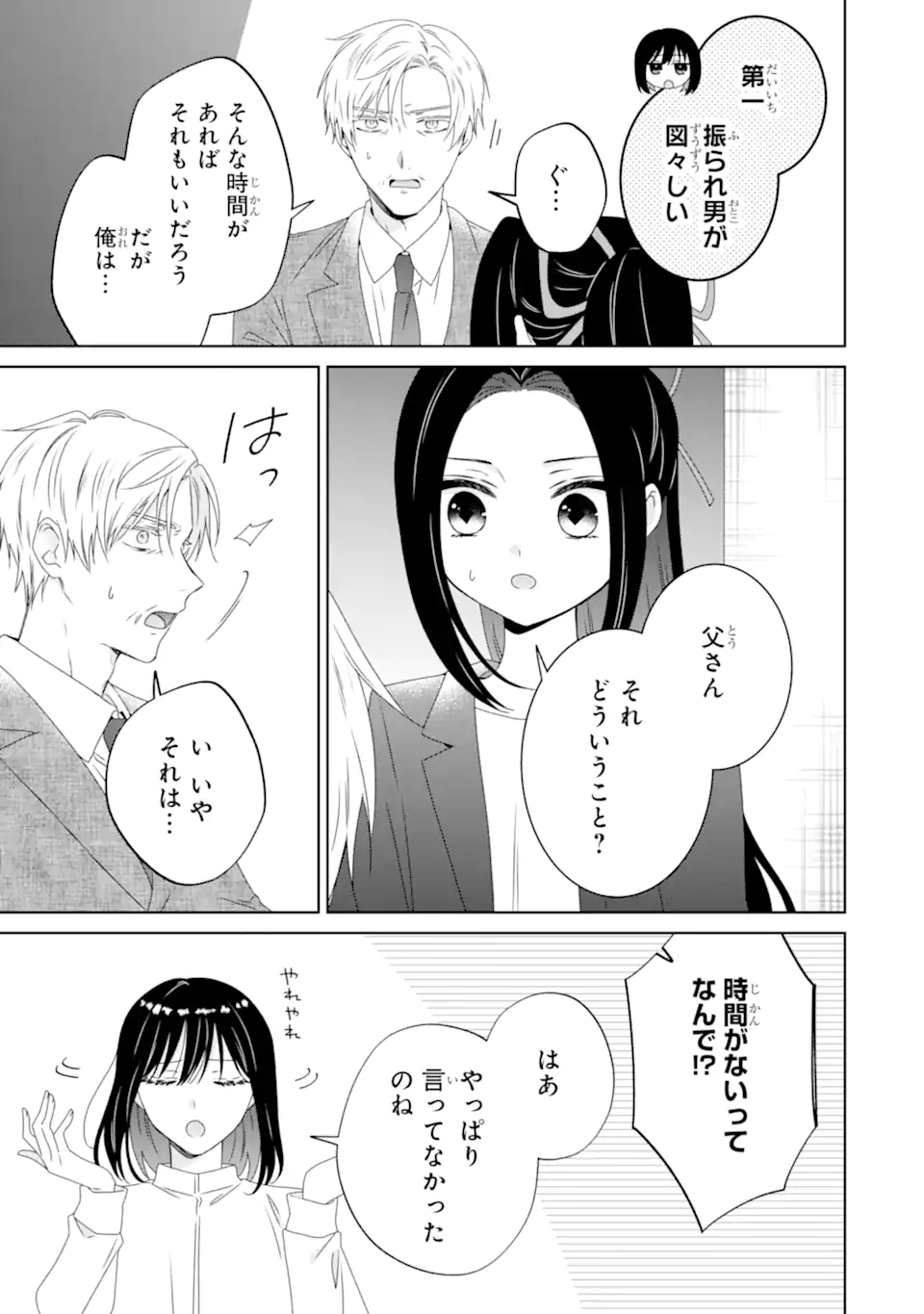 Horror Joyuu ga Tensai Koyaku ni Tensei shimashita - Kondokoso Hollywood wo Mezashimasu! - Chapter 32.3 - Page 8
