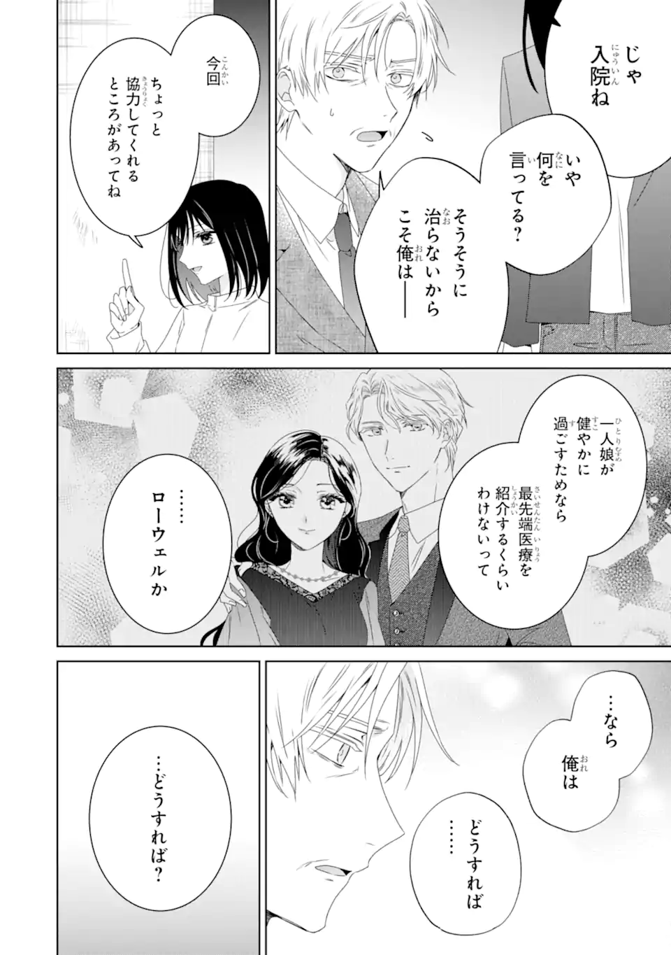 Horror Joyuu ga Tensai Koyaku ni Tensei shimashita - Kondokoso Hollywood wo Mezashimasu! - Chapter 32.3 - Page 9