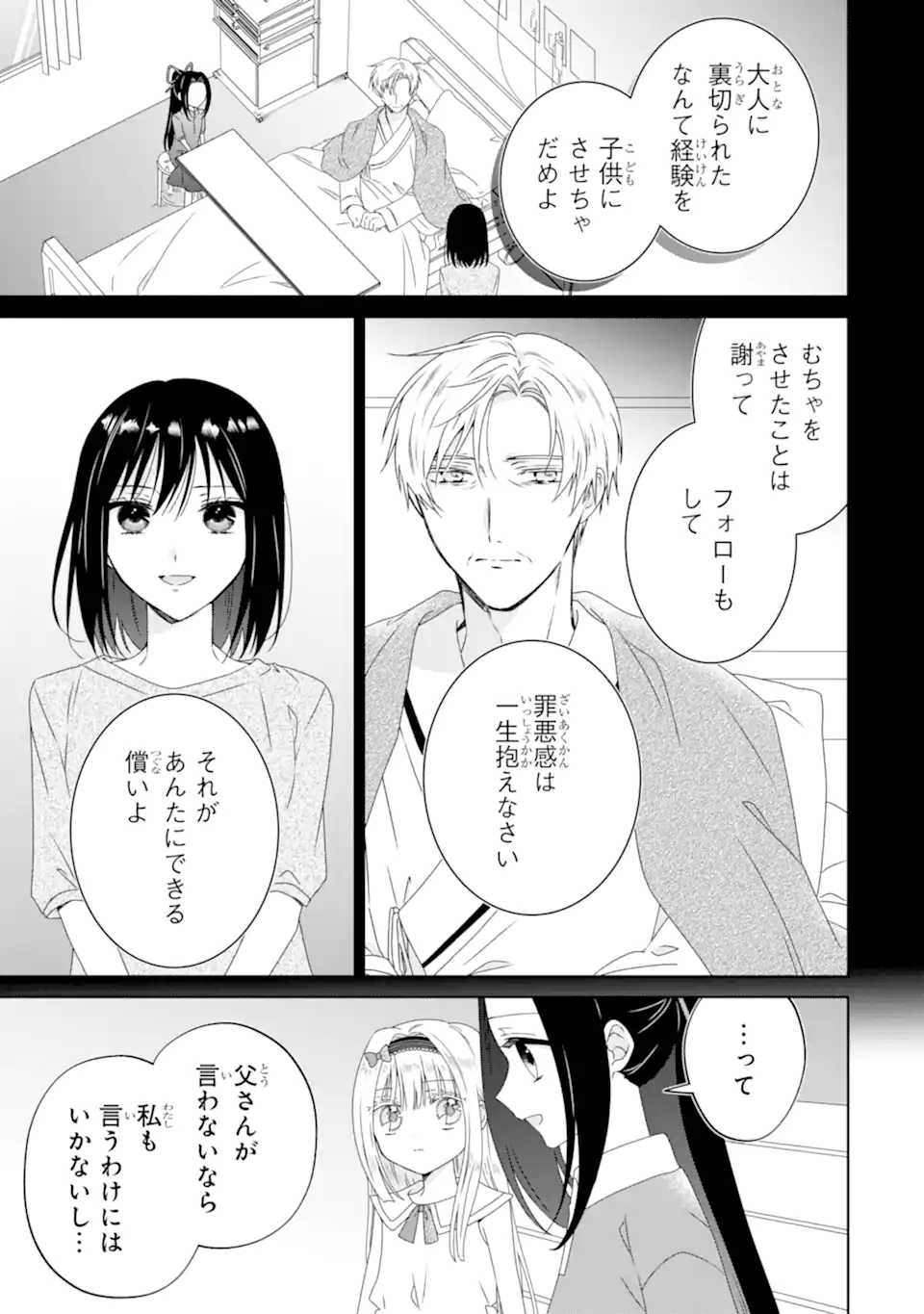 Horror Joyuu ga Tensai Koyaku ni Tensei shimashita - Kondokoso Hollywood wo Mezashimasu! - Chapter 33.2 - Page 1
