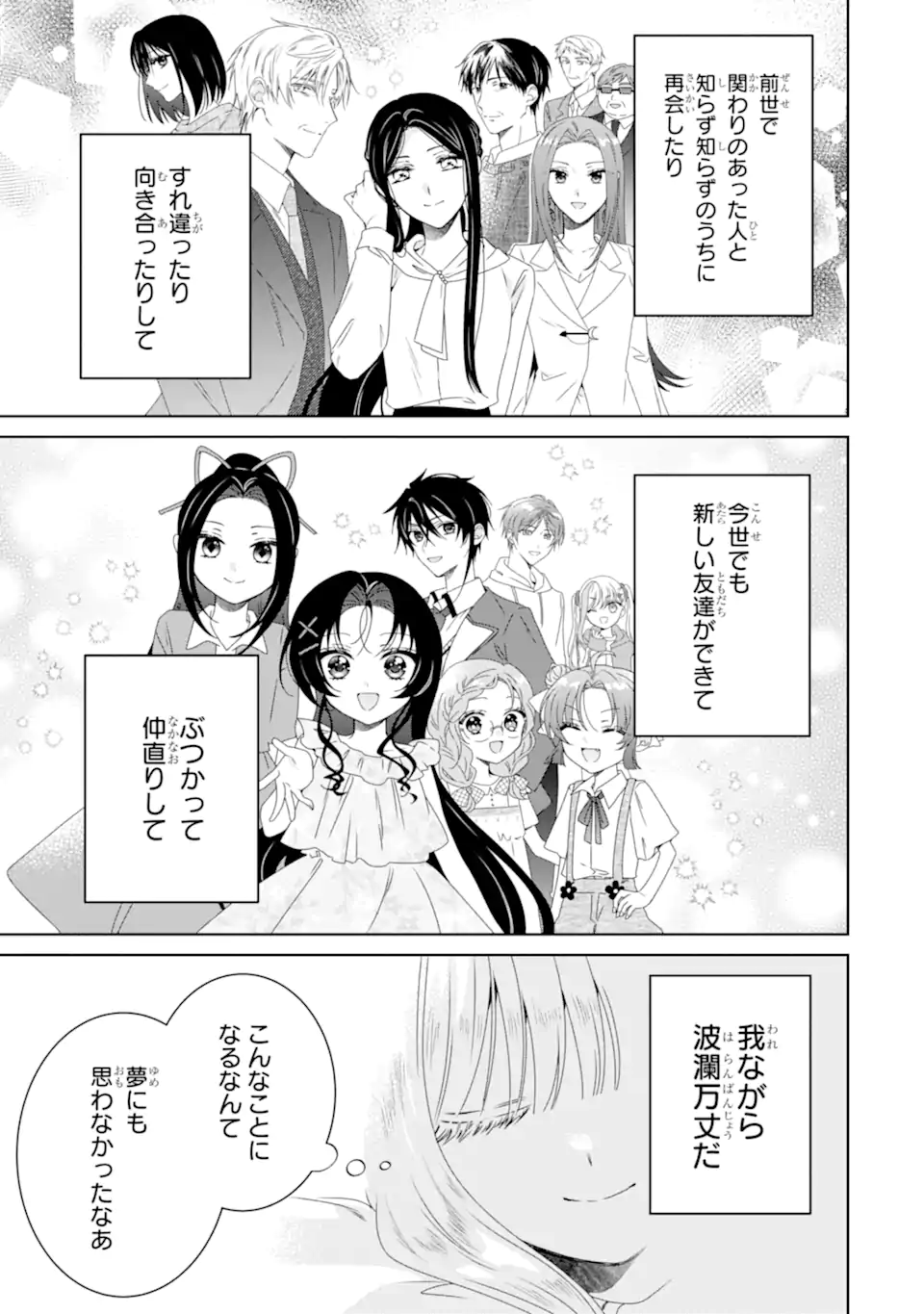 Horror Joyuu ga Tensai Koyaku ni Tensei shimashita - Kondokoso Hollywood wo Mezashimasu! - Chapter 33.2 - Page 11