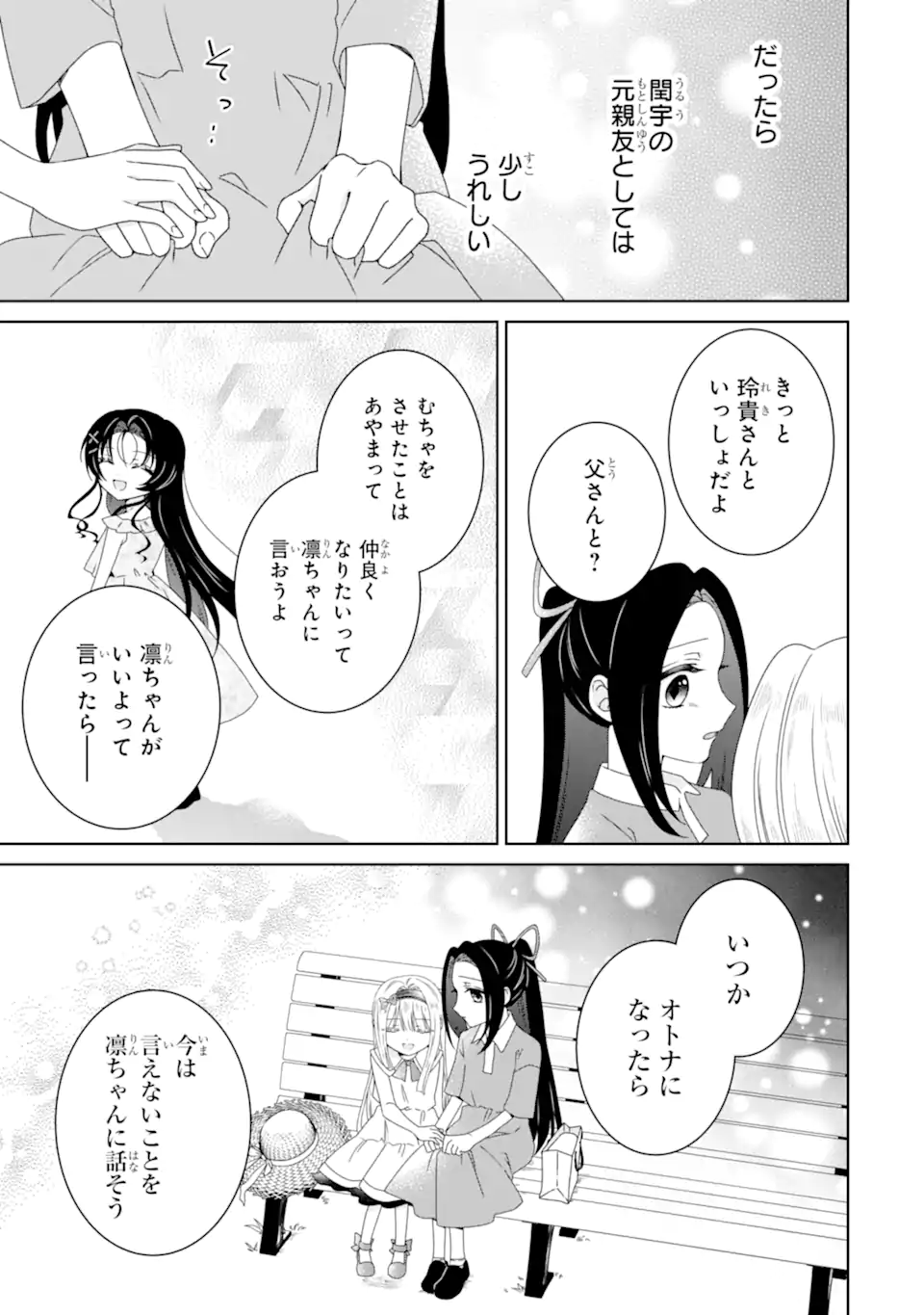 Horror Joyuu ga Tensai Koyaku ni Tensei shimashita - Kondokoso Hollywood wo Mezashimasu! - Chapter 33.2 - Page 3