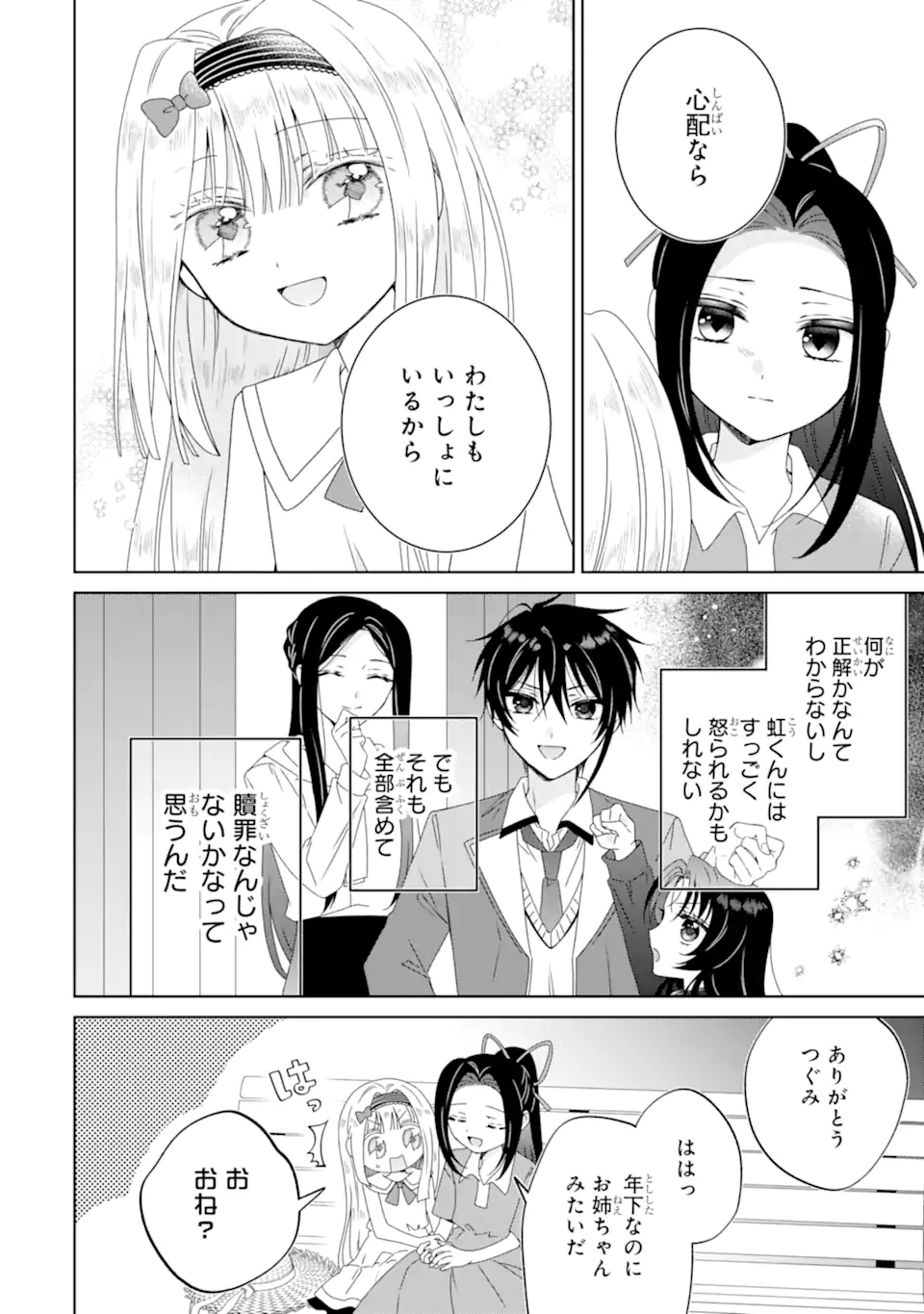Horror Joyuu ga Tensai Koyaku ni Tensei shimashita - Kondokoso Hollywood wo Mezashimasu! - Chapter 33.2 - Page 4