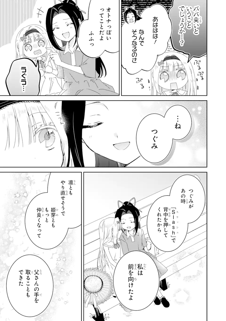Horror Joyuu ga Tensai Koyaku ni Tensei shimashita - Kondokoso Hollywood wo Mezashimasu! - Chapter 33.2 - Page 5