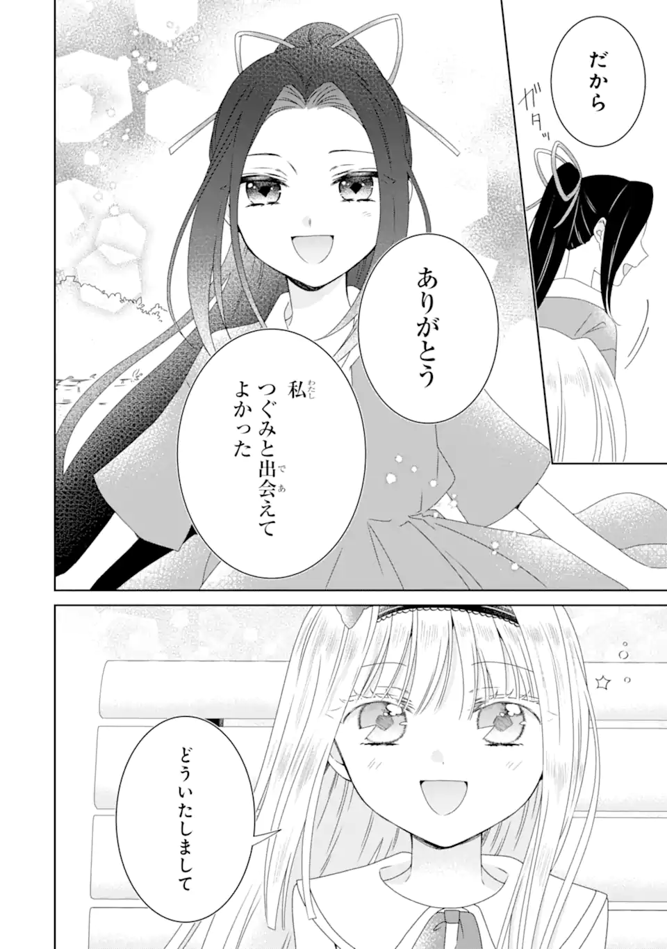 Horror Joyuu ga Tensai Koyaku ni Tensei shimashita - Kondokoso Hollywood wo Mezashimasu! - Chapter 33.2 - Page 6